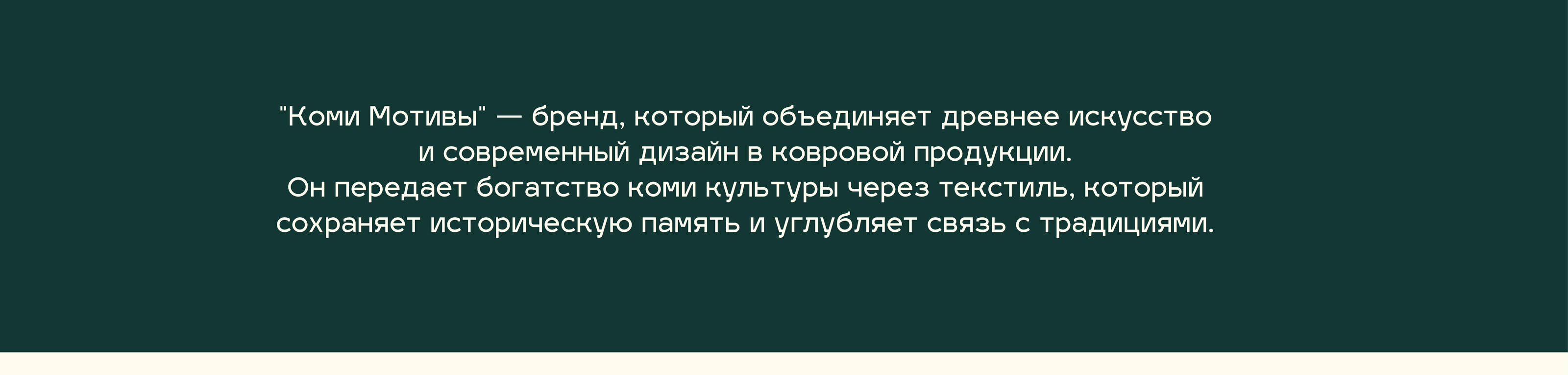 Коми мотивы - бренд ковров ручной работы — Изображение №7 — Брендинг на Dprofile