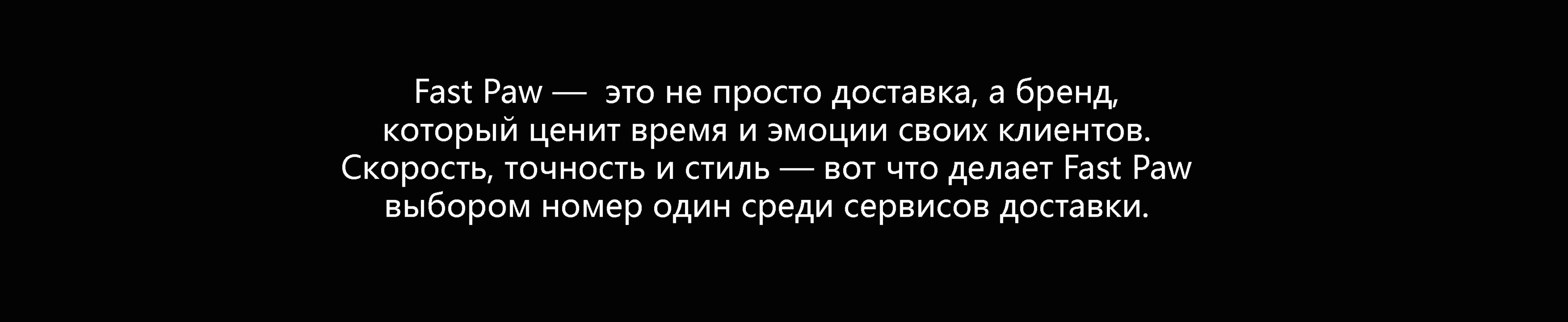 Fast Paw delivery - айдентика для сервиса доставки — Изображение №9 — Брендинг на Dprofile