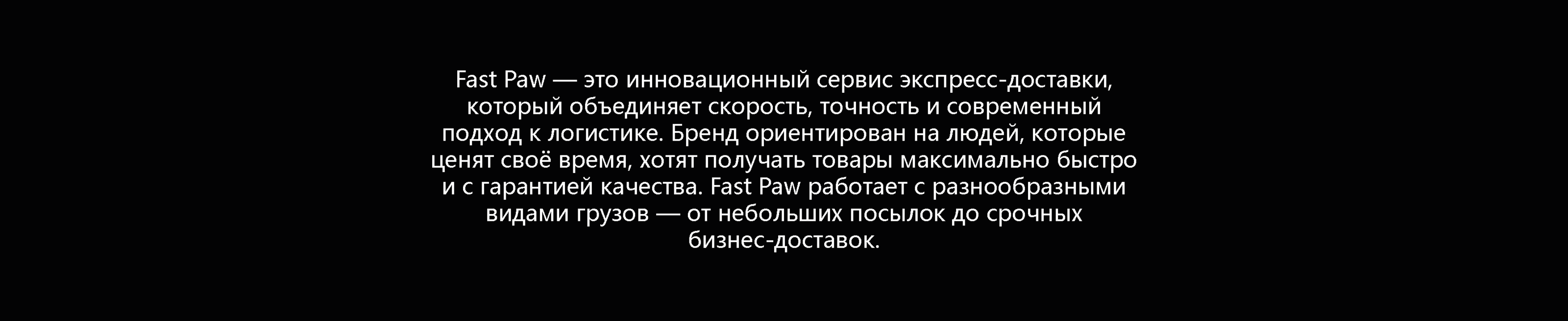Fast Paw delivery - айдентика для сервиса доставки — Изображение №1 — Брендинг на Dprofile