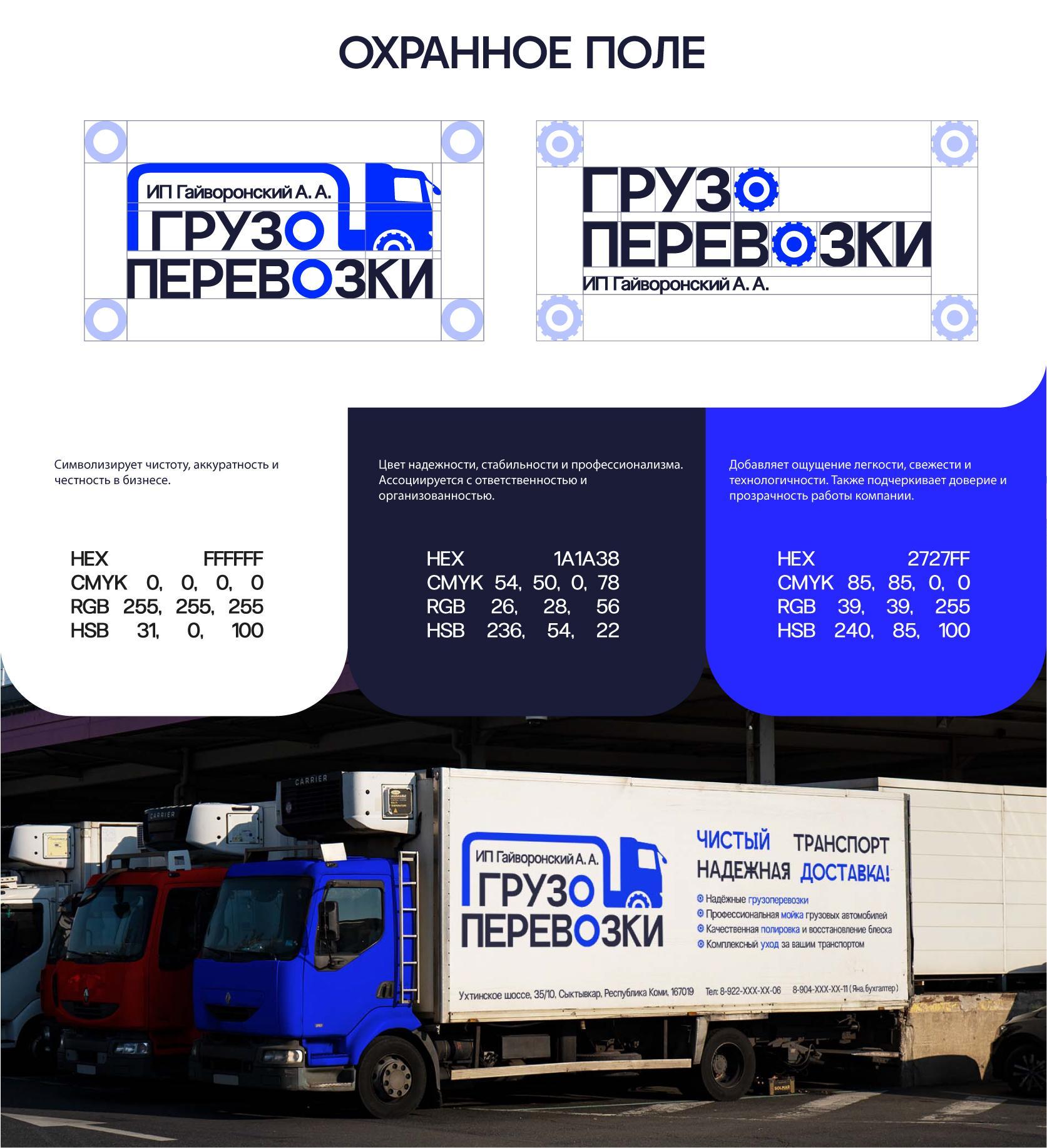 Грузоперевозки - фирменный стиль — Изображение №3 — Брендинг на Dprofile