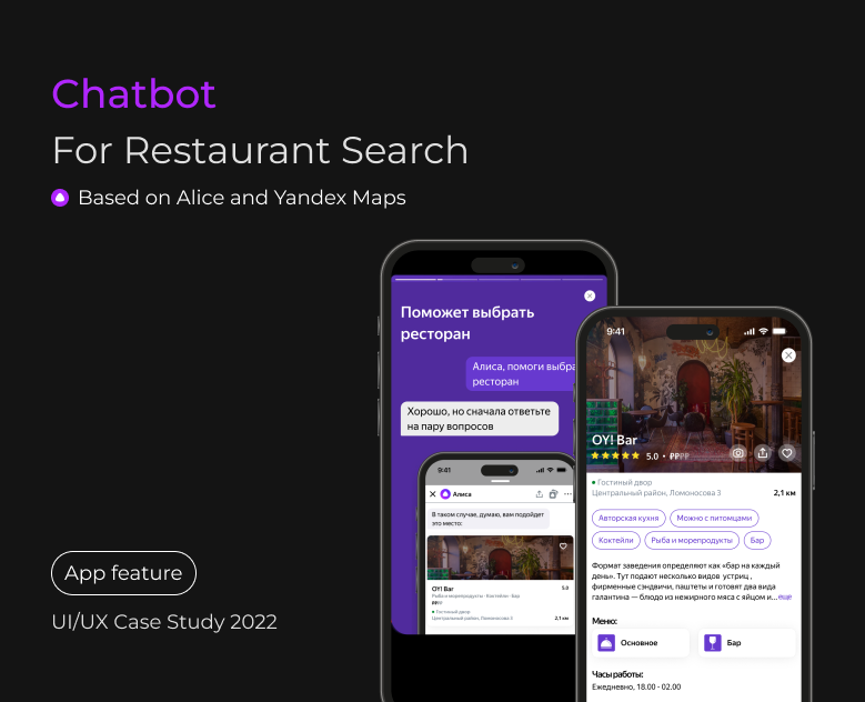 Чат бот для поиска ресторана — Интерфейсы на Dprofile