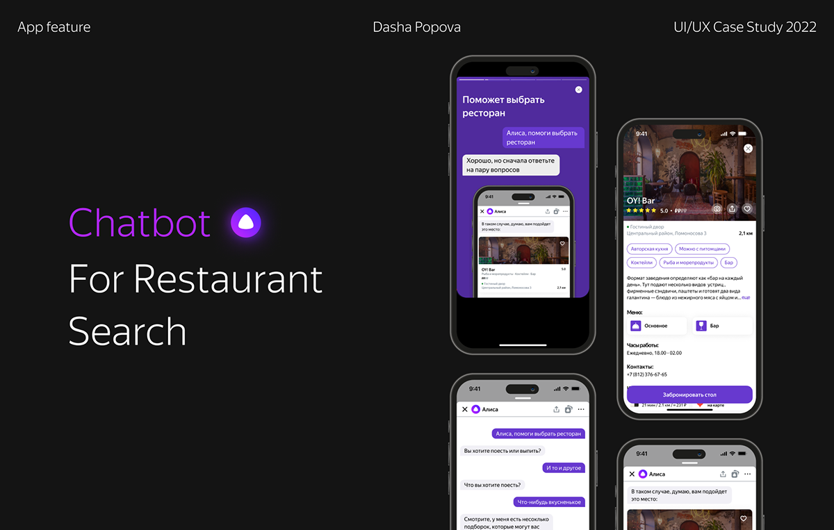 Чат бот для поиска ресторана — Изображение №1 — Интерфейсы на Dprofile