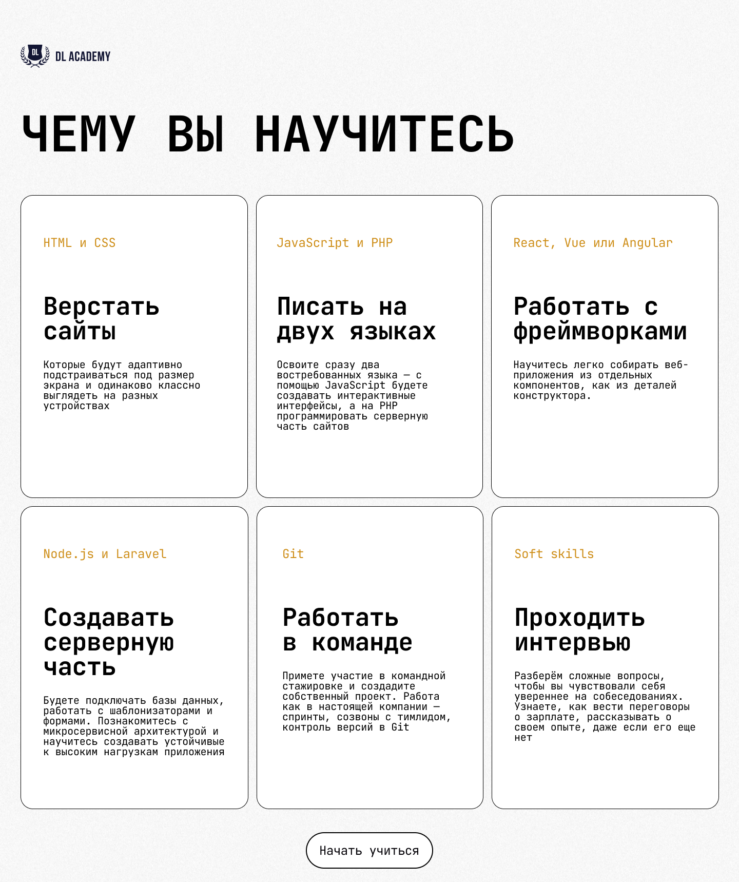 DL Academy — Изображение №11 — Интерфейсы, Брендинг на Dprofile