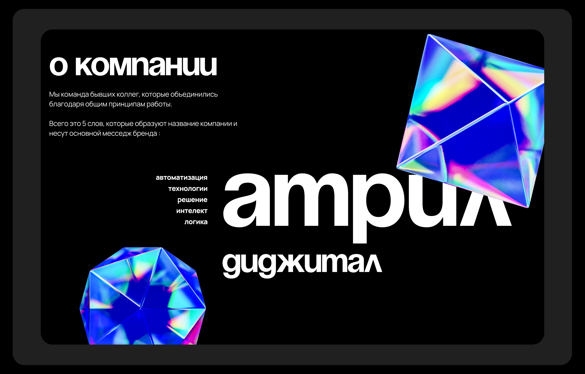 Атрил — Изображение №6 — Интерфейсы, Брендинг на Dprofile