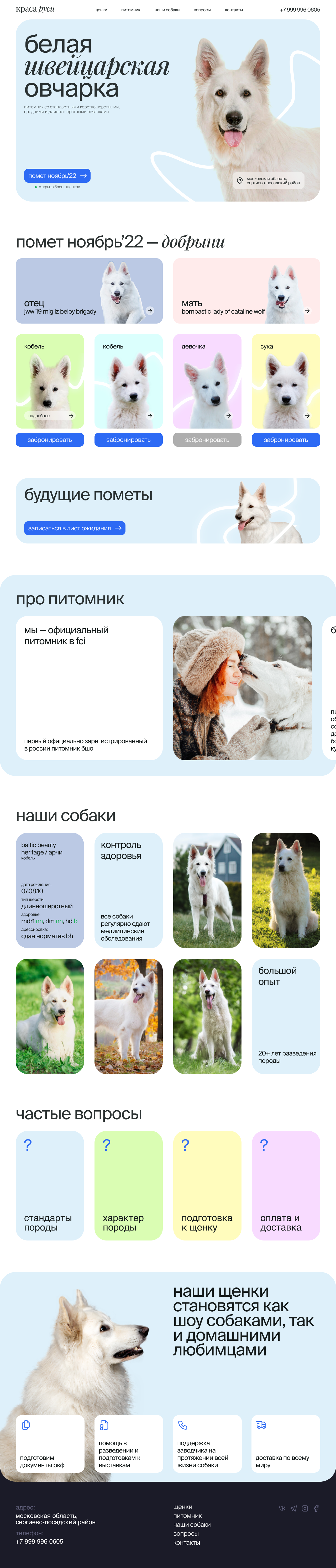 Питомник белых овчарок — Изображение №1 — Интерфейсы, Брендинг на Dprofile