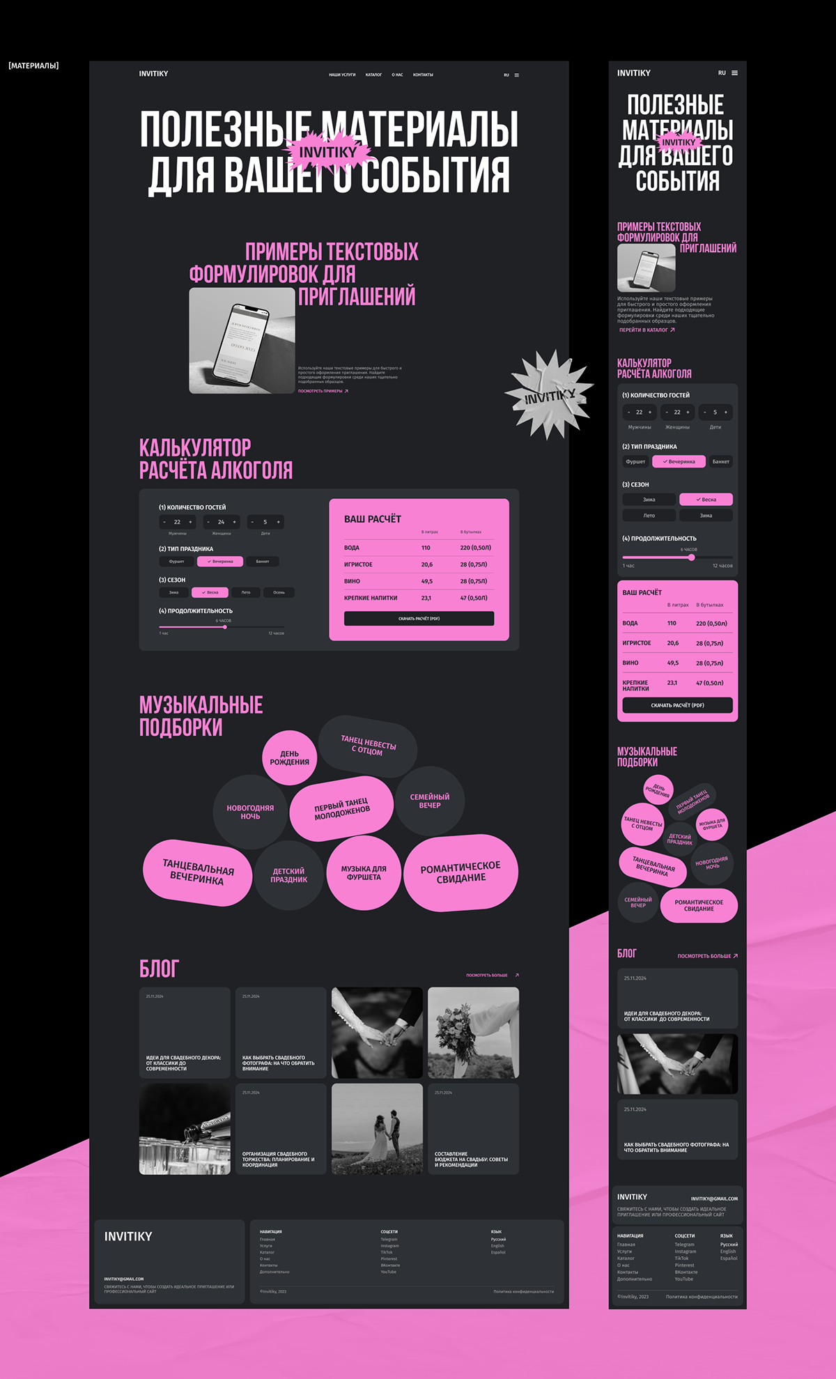 INVITIKY STUDIO | corporate website — Изображение №12 — Интерфейсы на Dprofile
