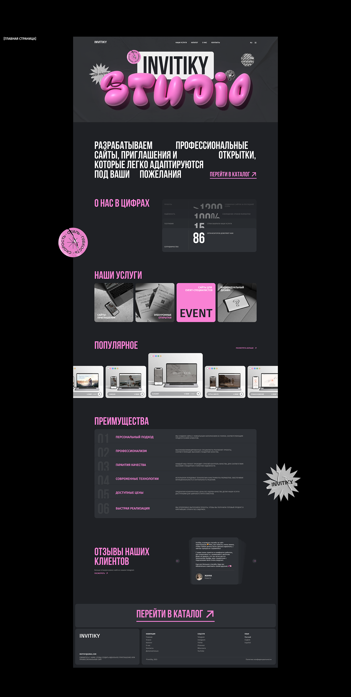 INVITIKY STUDIO | corporate website — Изображение №3 — Интерфейсы на Dprofile
