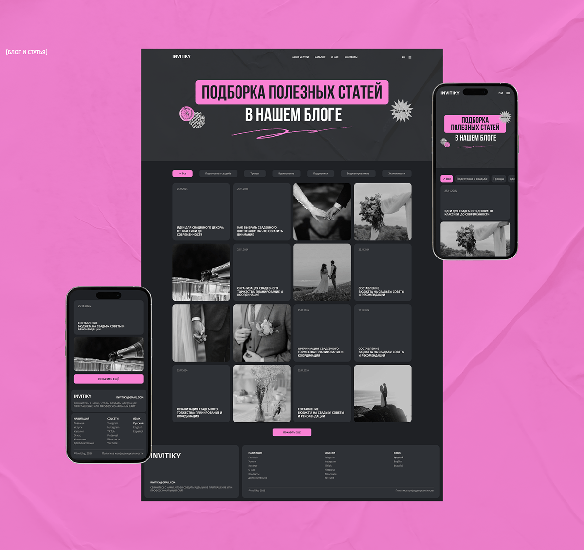 INVITIKY STUDIO | corporate website — Изображение №14 — Интерфейсы на Dprofile
