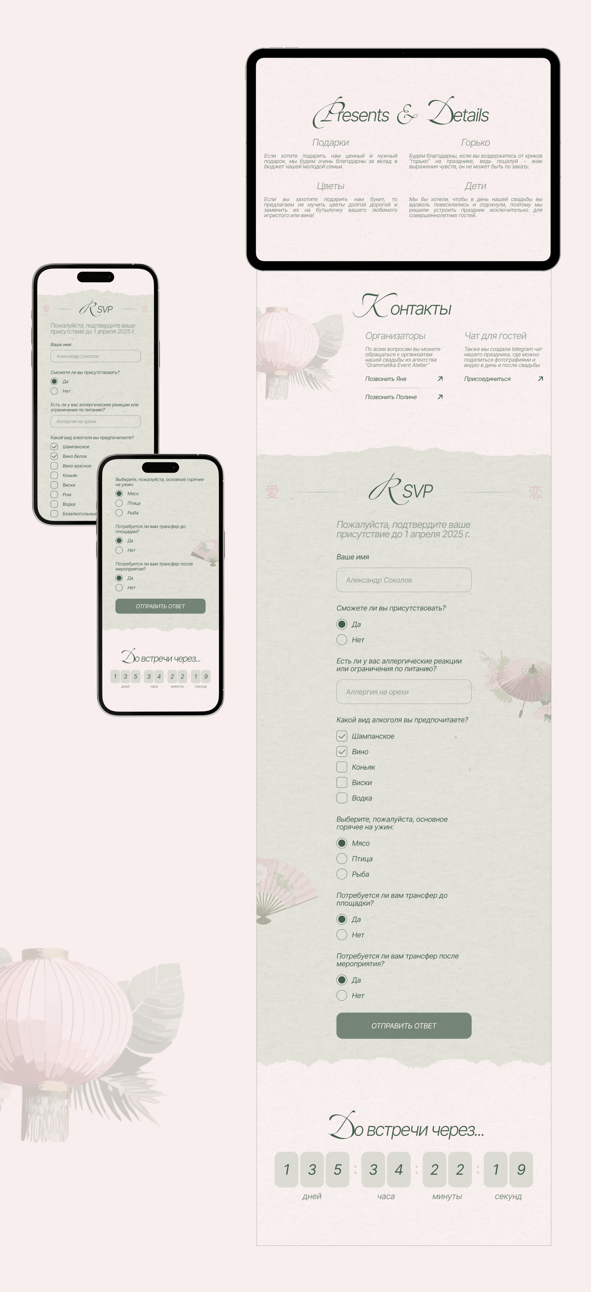 WEDDING INVITATION — Изображение №7 — Интерфейсы на Dprofile