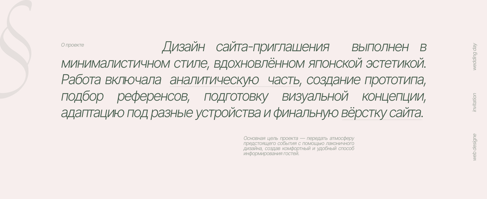 WEDDING INVITATION — Изображение №2 — Интерфейсы на Dprofile