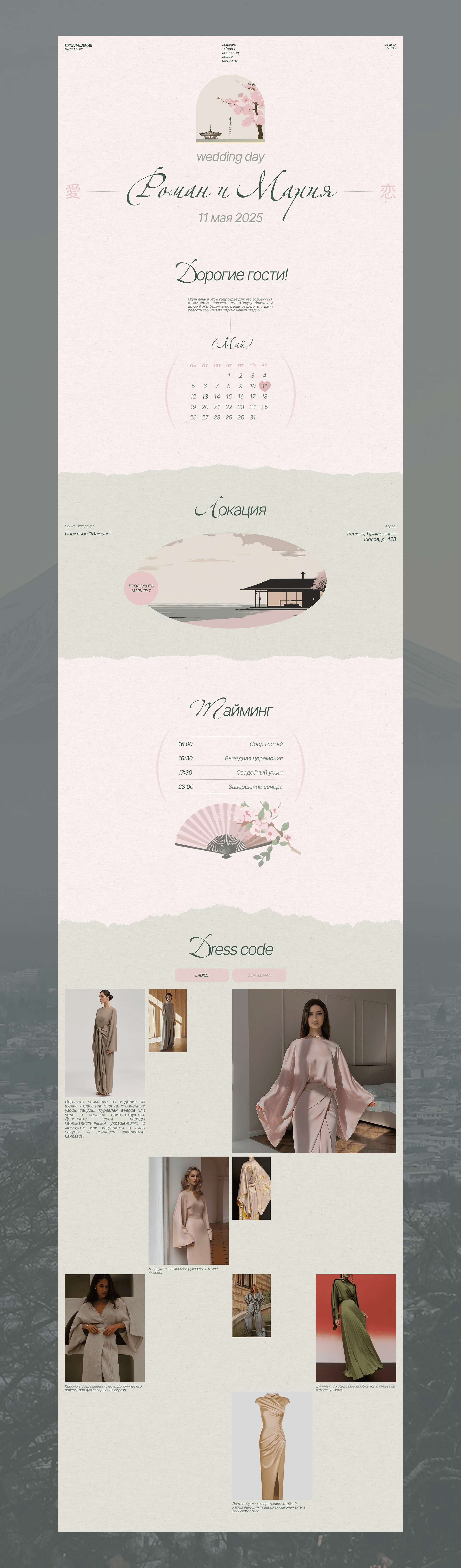 WEDDING INVITATION — Изображение №3 — Интерфейсы на Dprofile