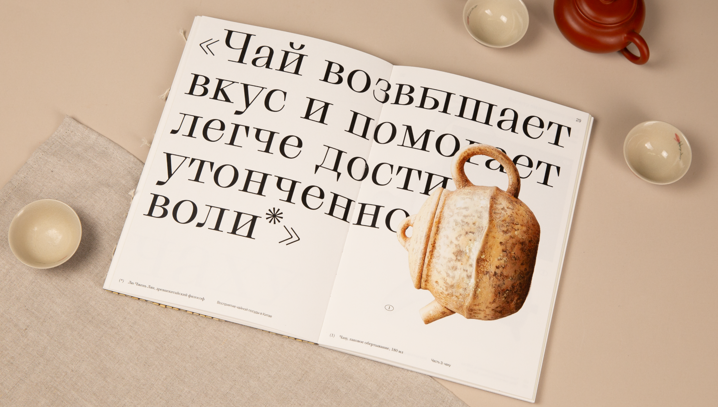 Восприятие чайной посуды в Китае — Изображение №11 — Графика на Dprofile