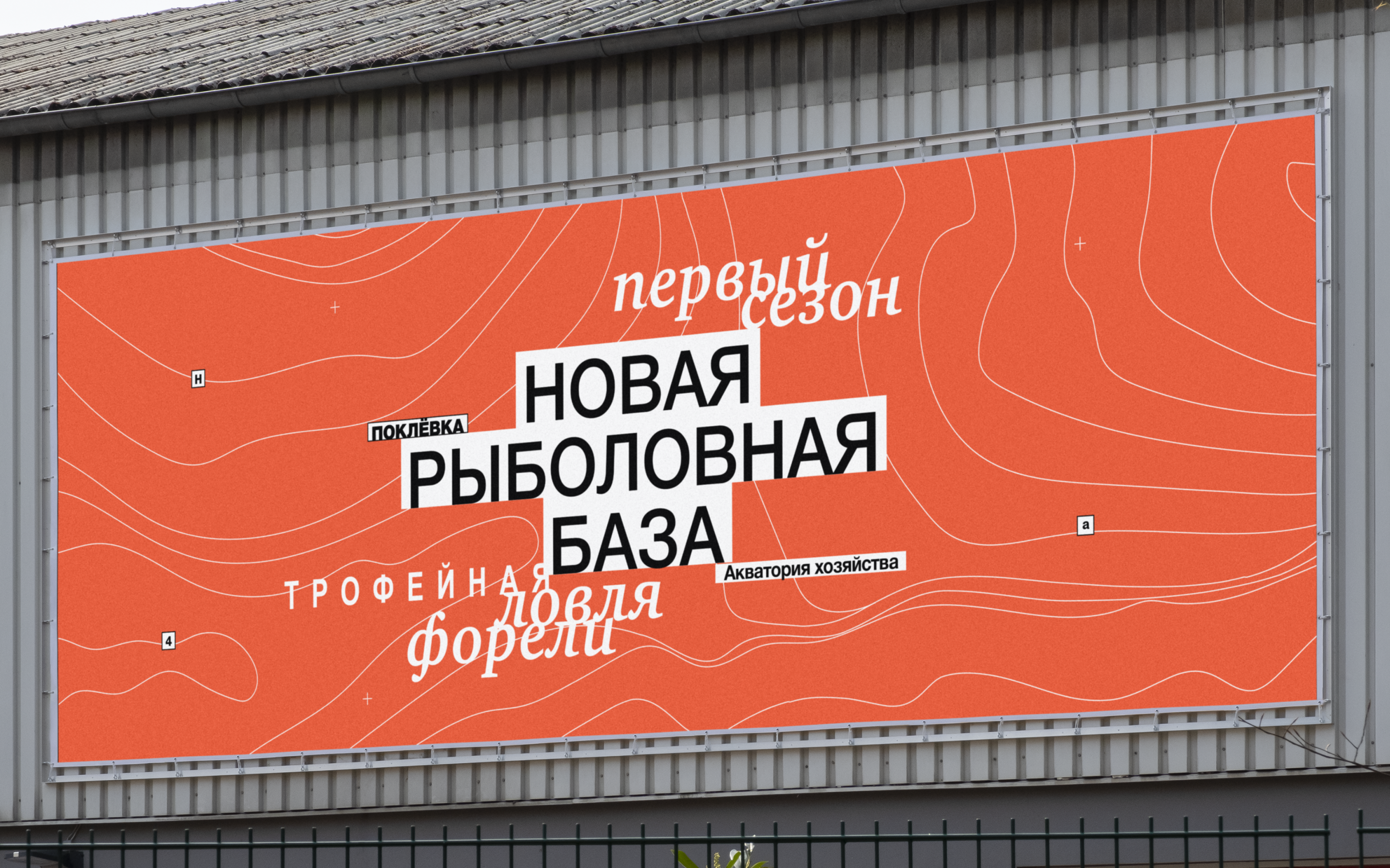 Поклёвка | рыболовная база — Изображение №2 — Брендинг, Анимация на Dprofile