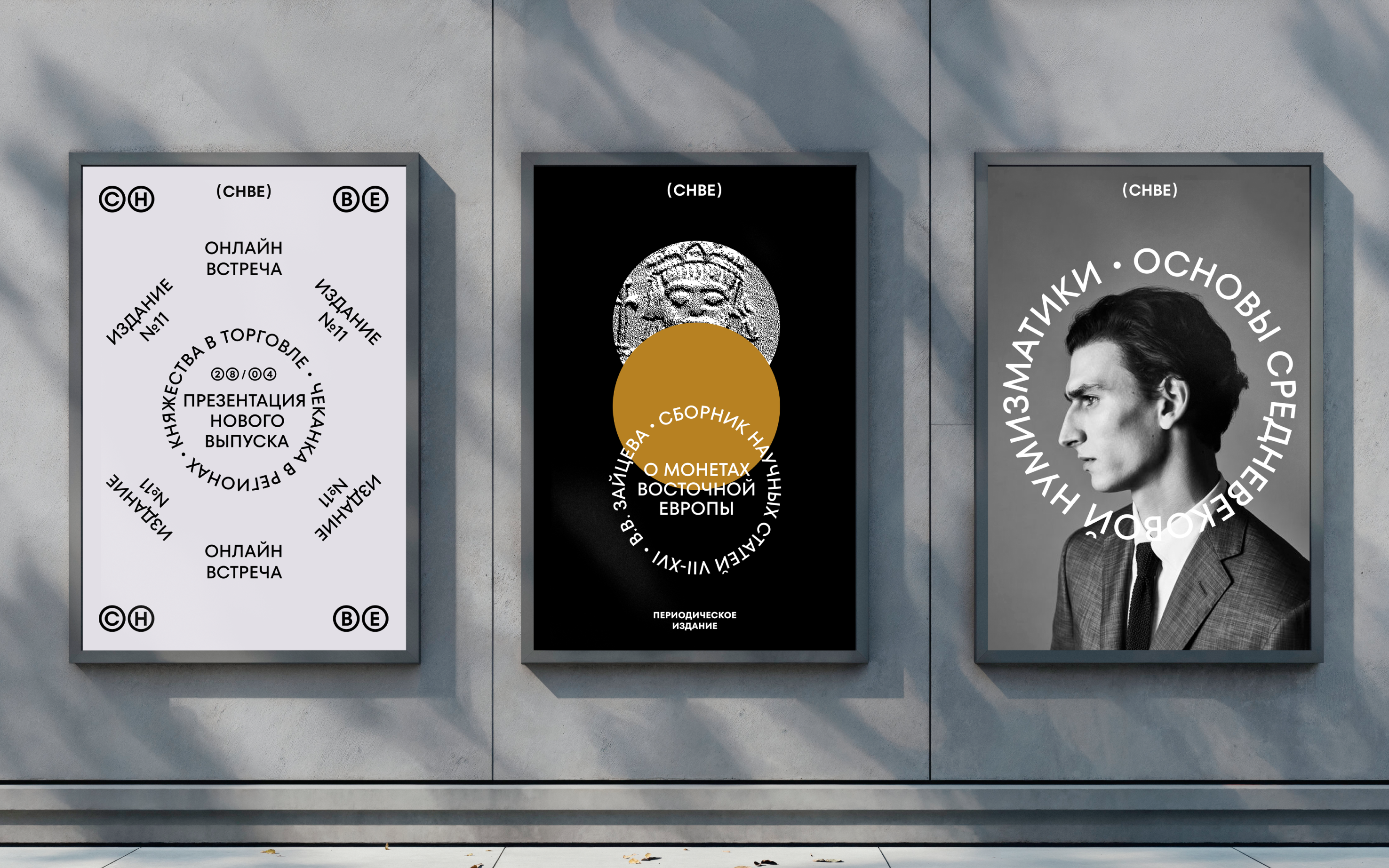 СНВЕ | издание о нумизматике — Изображение №1 — Брендинг, Графика на Dprofile