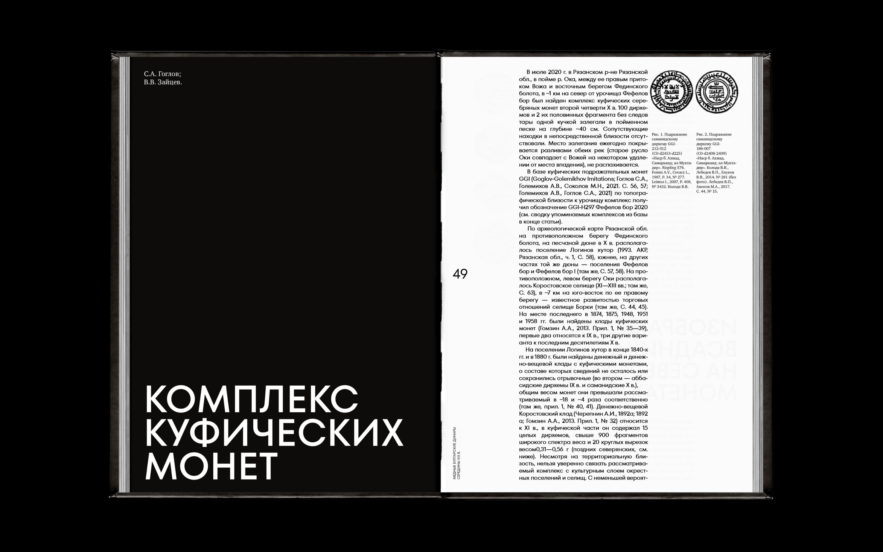 СНВЕ | издание о нумизматике — Изображение №6 — Брендинг, Графика на Dprofile