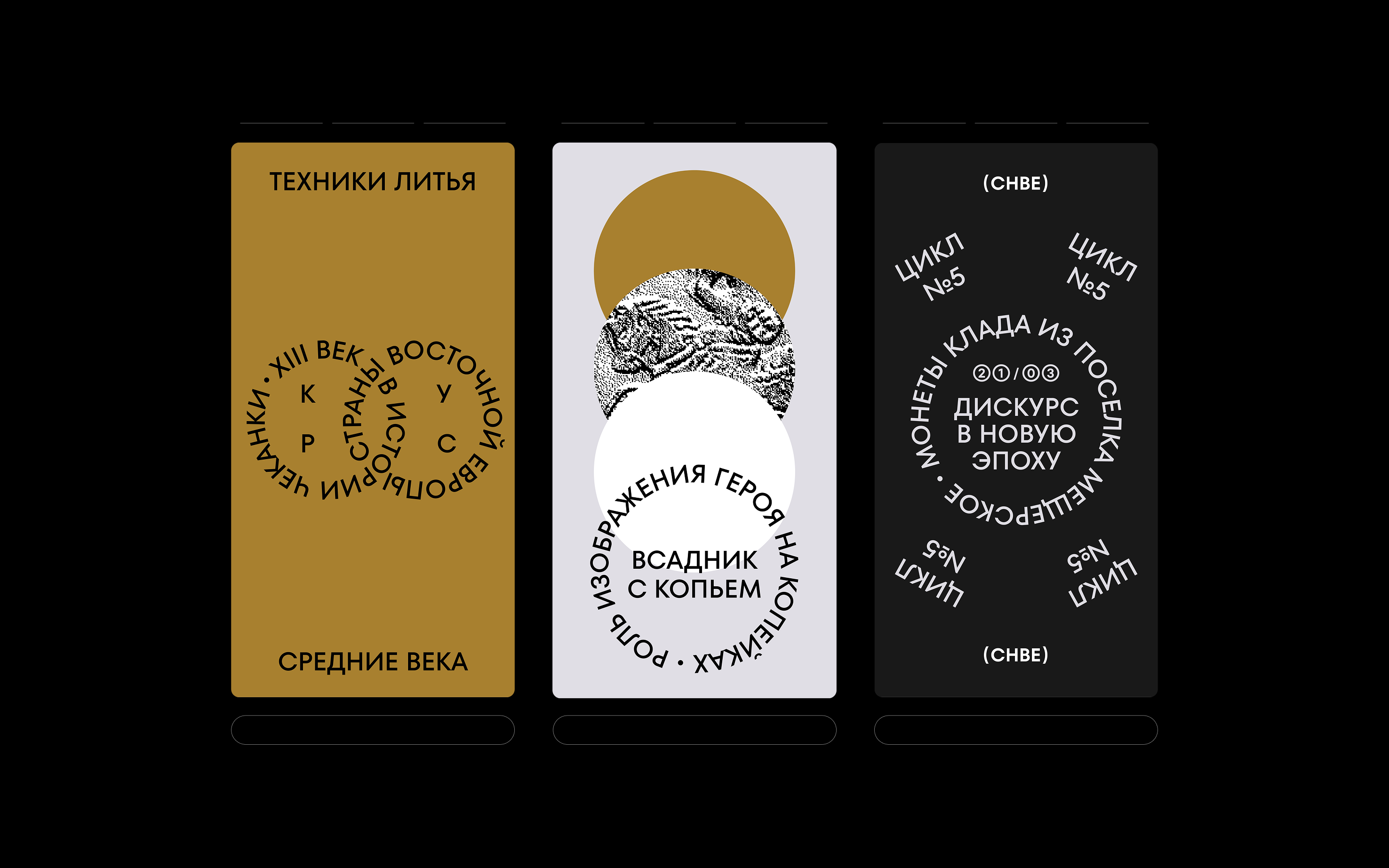 СНВЕ | издание о нумизматике — Изображение №7 — Брендинг, Графика на Dprofile