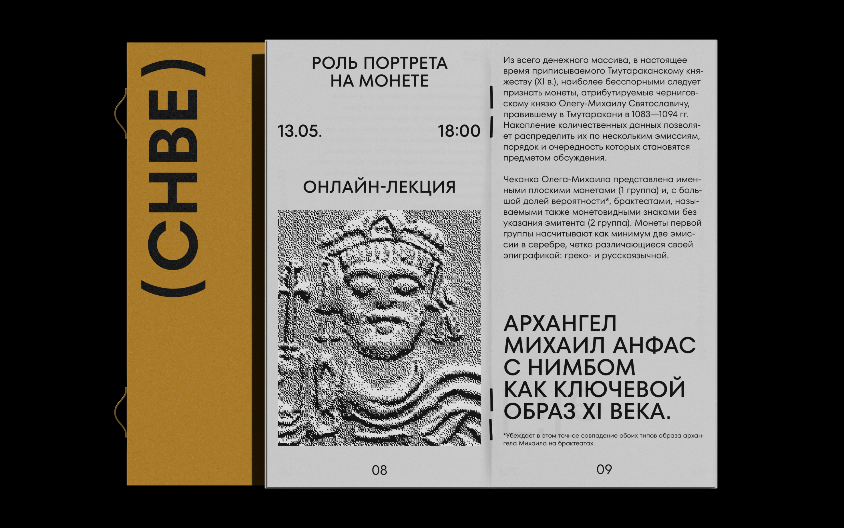 СНВЕ | издание о нумизматике — Изображение №9 — Брендинг, Графика на Dprofile