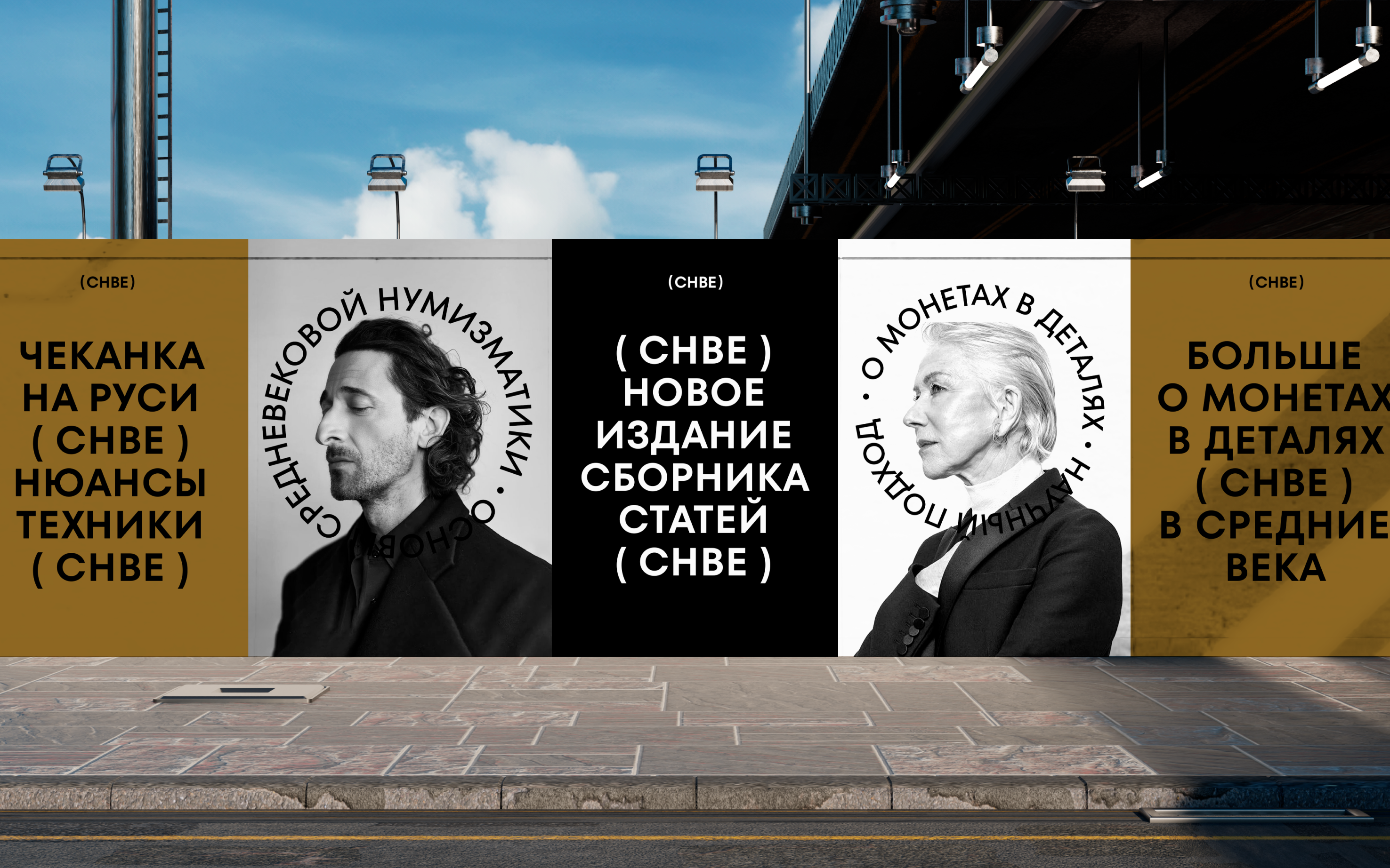 СНВЕ | издание о нумизматике — Изображение №5 — Брендинг, Графика на Dprofile