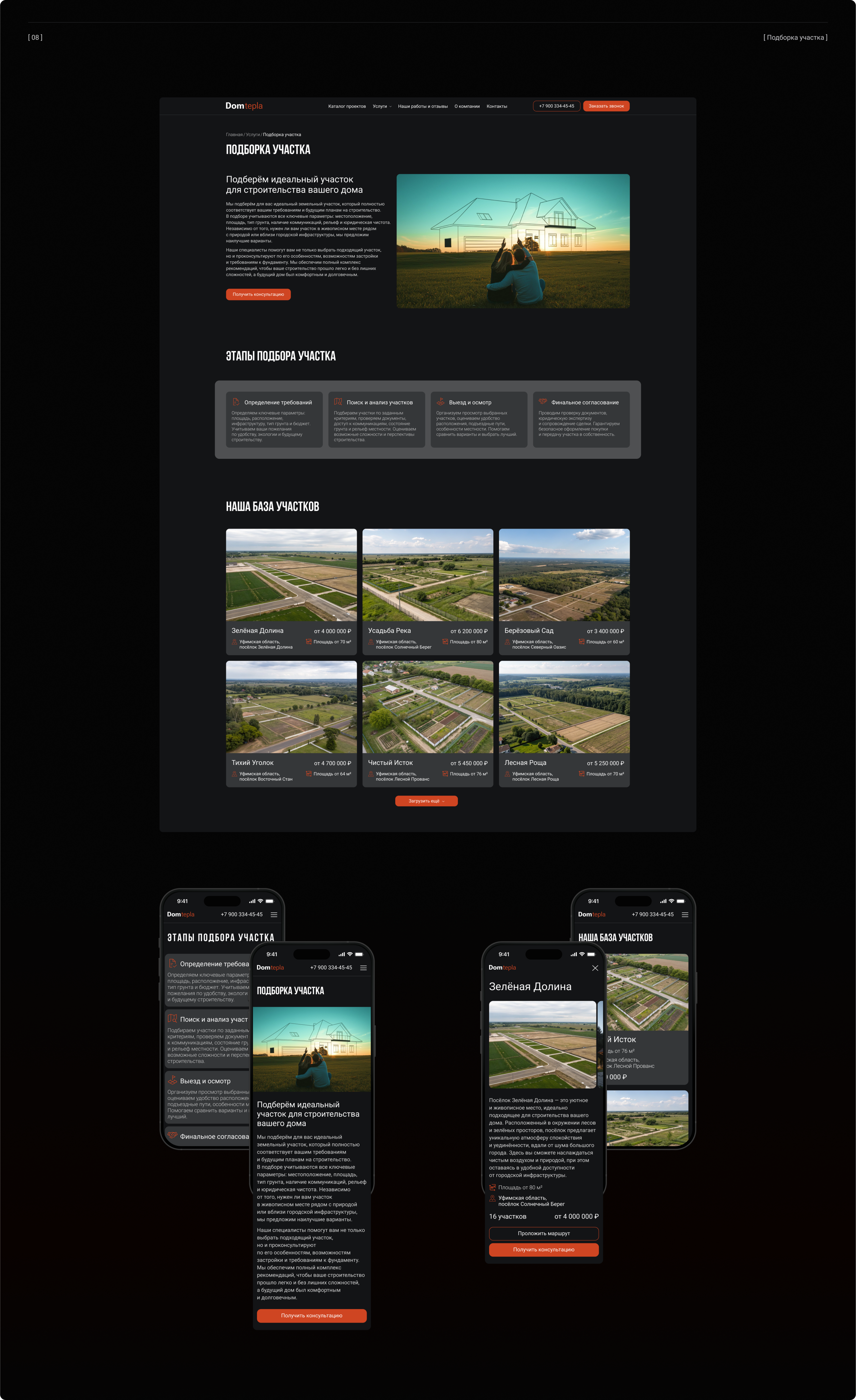 Domtepla | Корпоративный сайт строительной компании — Изображение №9 — Интерфейсы, Анимация на Dprofile