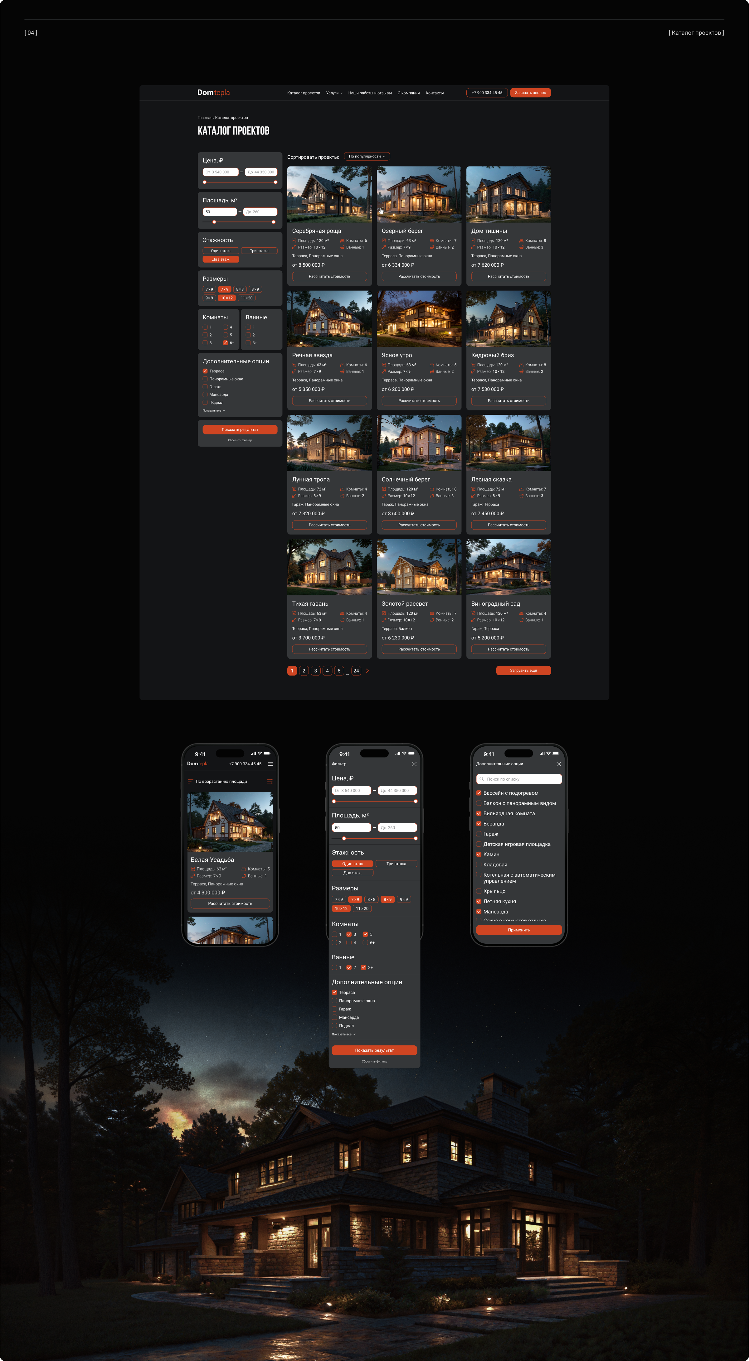 Domtepla | Корпоративный сайт строительной компании — Изображение №6 — Интерфейсы, Анимация на Dprofile