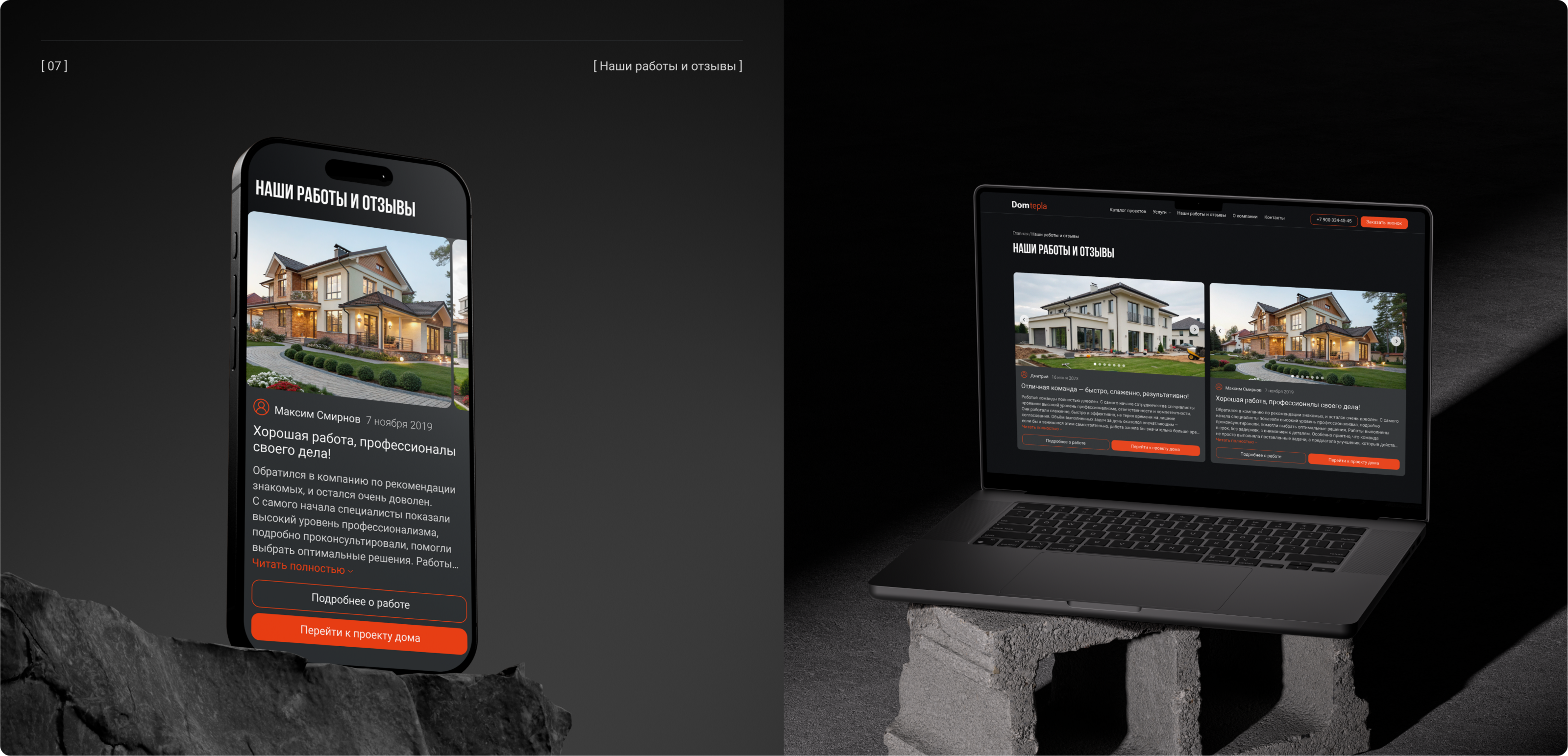 Domtepla | Корпоративный сайт строительной компании — Изображение №8 — Интерфейсы, Анимация на Dprofile