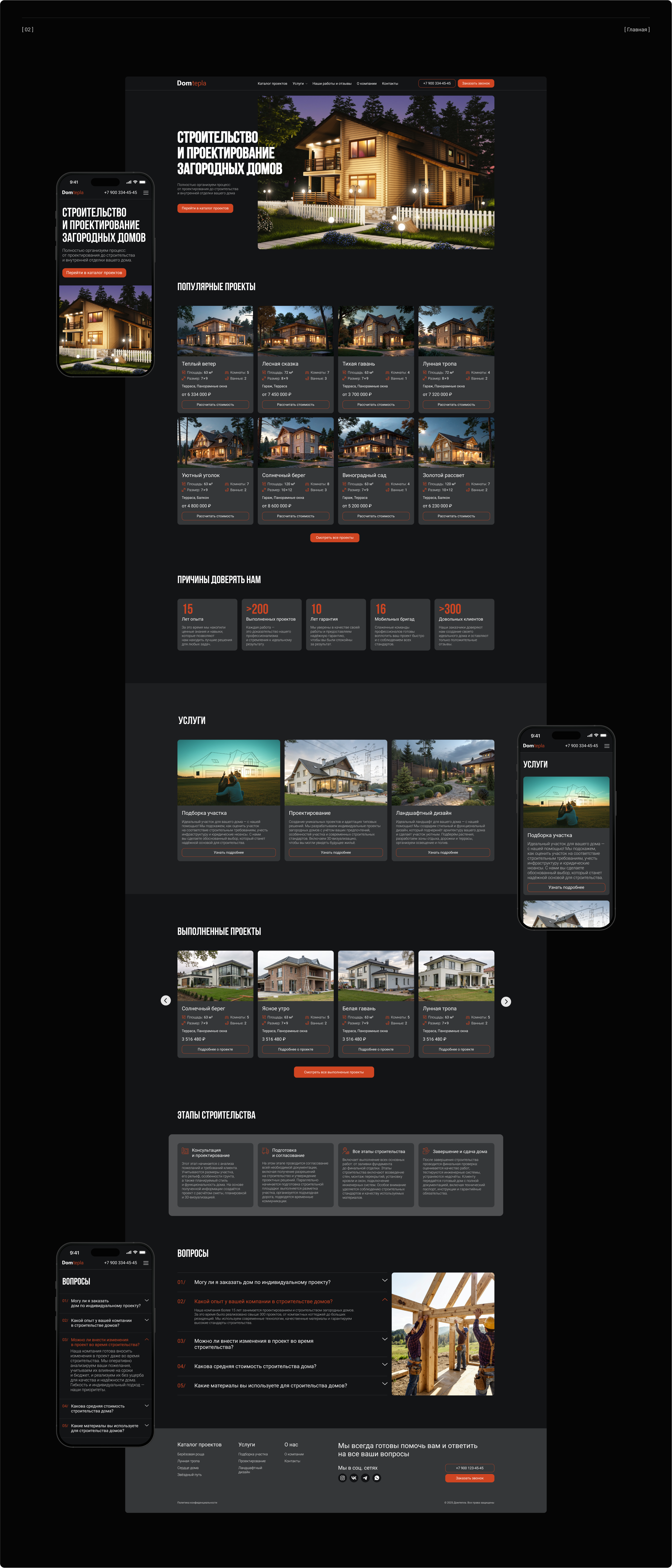 Domtepla | Корпоративный сайт строительной компании — Изображение №2 — Интерфейсы, Анимация на Dprofile