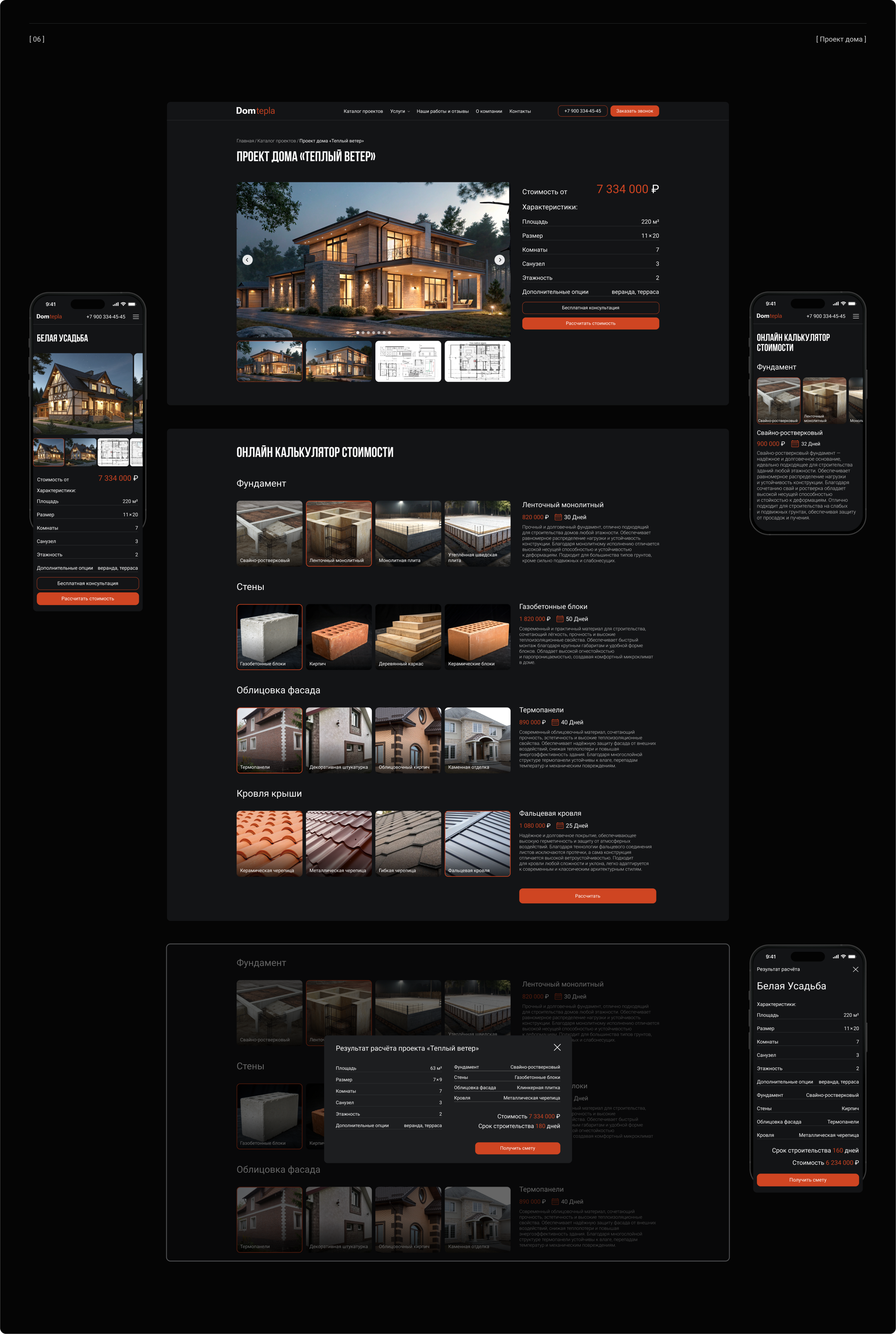 Domtepla | Корпоративный сайт строительной компании — Изображение №7 — Интерфейсы, Анимация на Dprofile