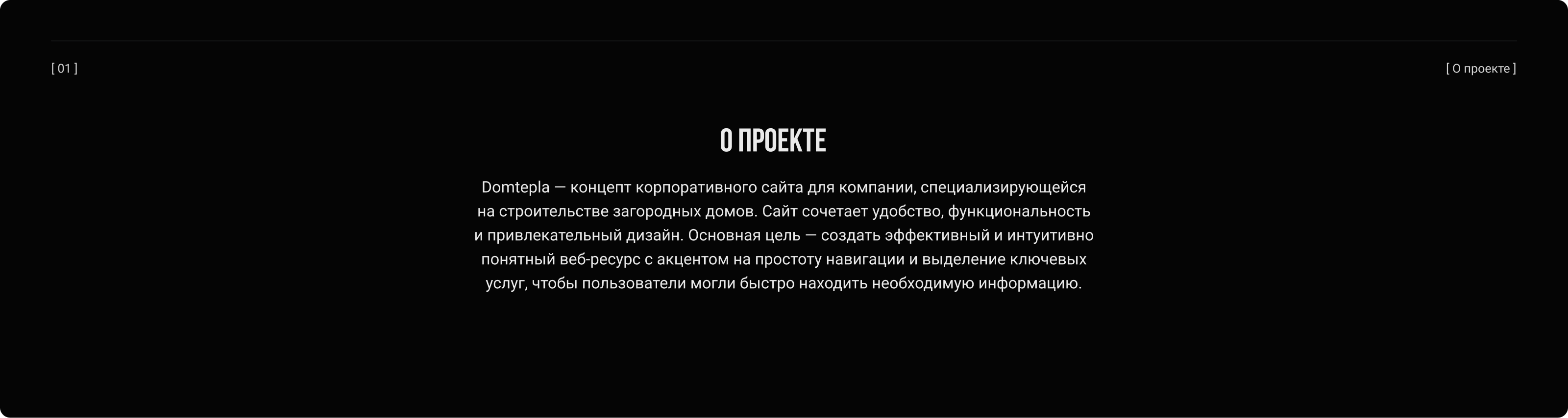 Domtepla | Корпоративный сайт строительной компании — Изображение №1 — Интерфейсы, Анимация на Dprofile