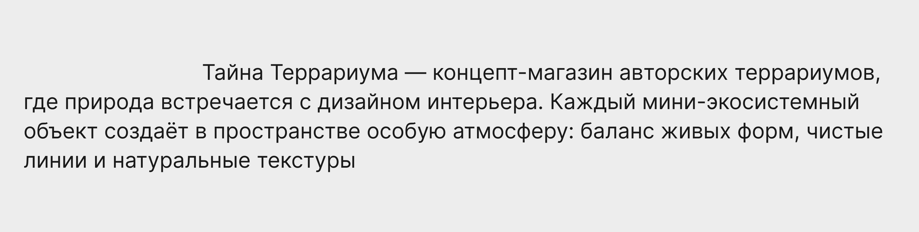 Тайна Террариума | Концепт‑магазин декоративных террариумов — Изображение №2 — Интерфейсы на Dprofile