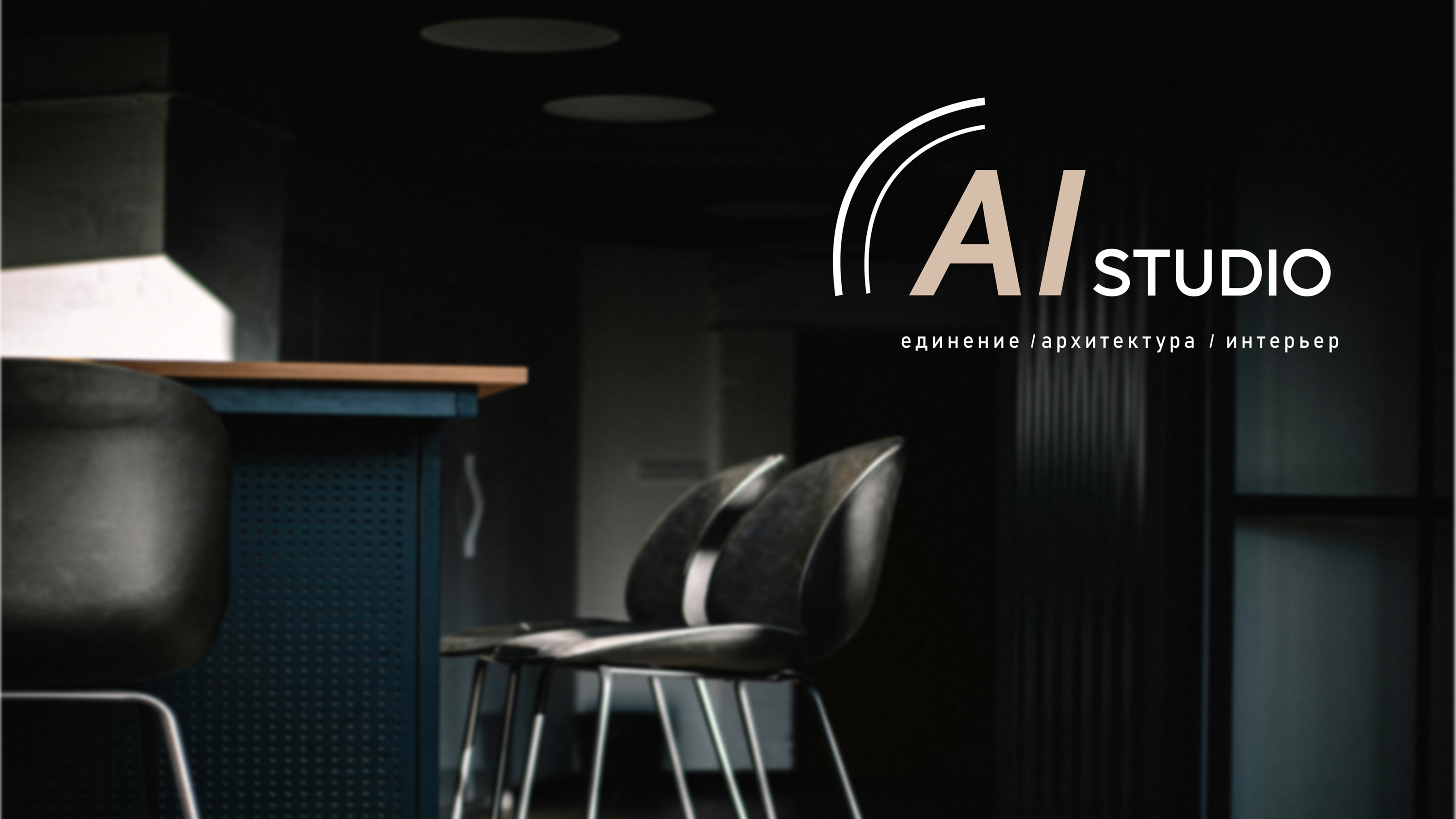 AlStudio - студия интерьера — Изображение №1 — Брендинг на Dprofile