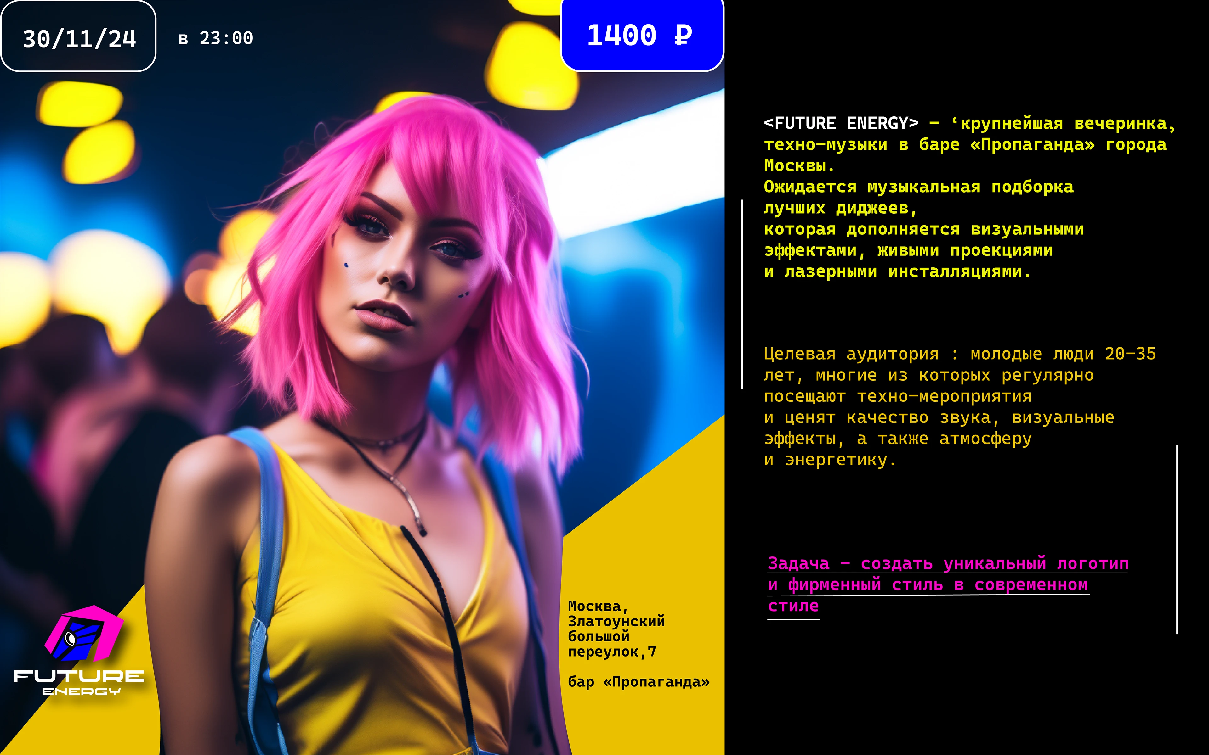 Future Energy - Визуальная новелла — Изображение №2 — Брендинг на Dprofile