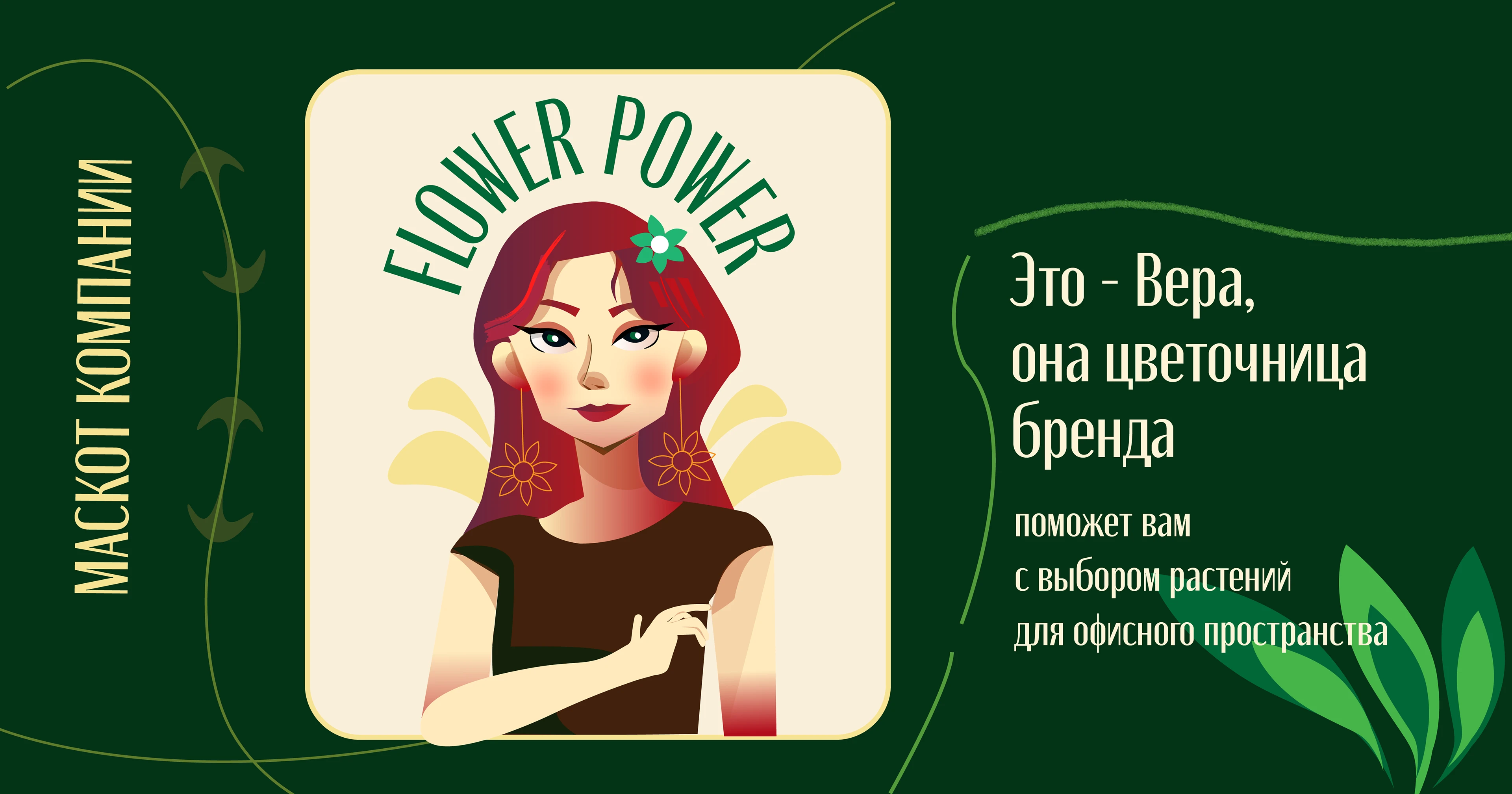 Zeleno - сервис по подбору растений для офиса — Изображение №6 — Брендинг на Dprofile