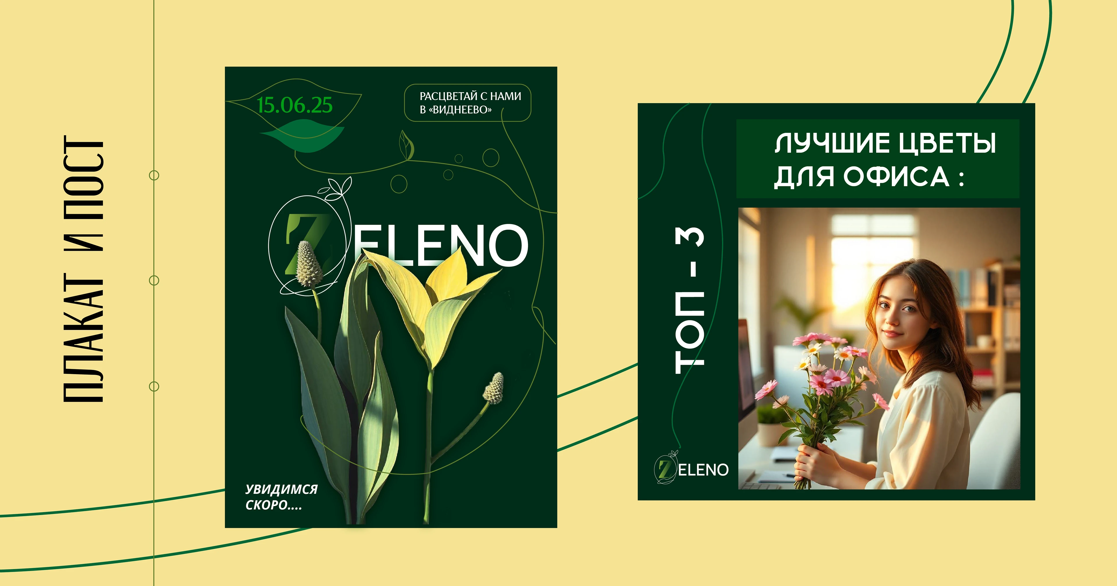Zeleno - сервис по подбору растений для офиса — Изображение №5 — Брендинг на Dprofile