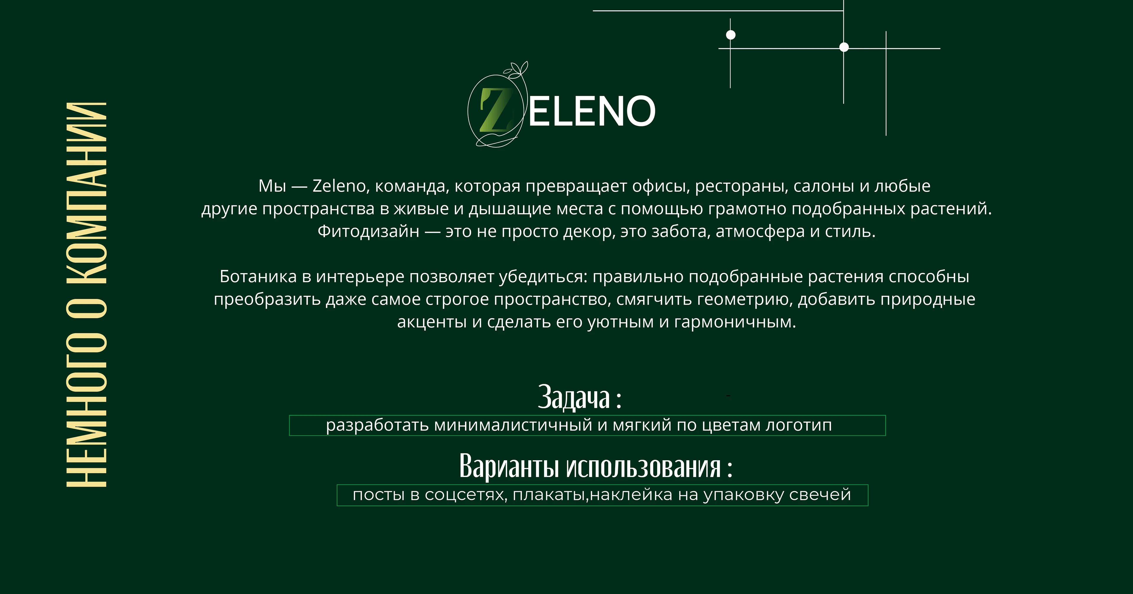 Zeleno - сервис по подбору растений для офиса — Изображение №2 — Брендинг на Dprofile