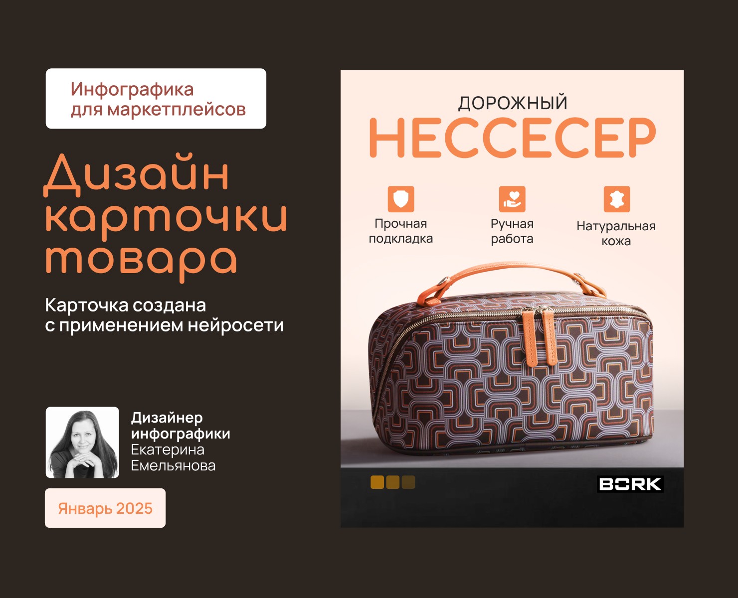 Дизайн карточки товара — Графика, Маркетинг на Dprofile