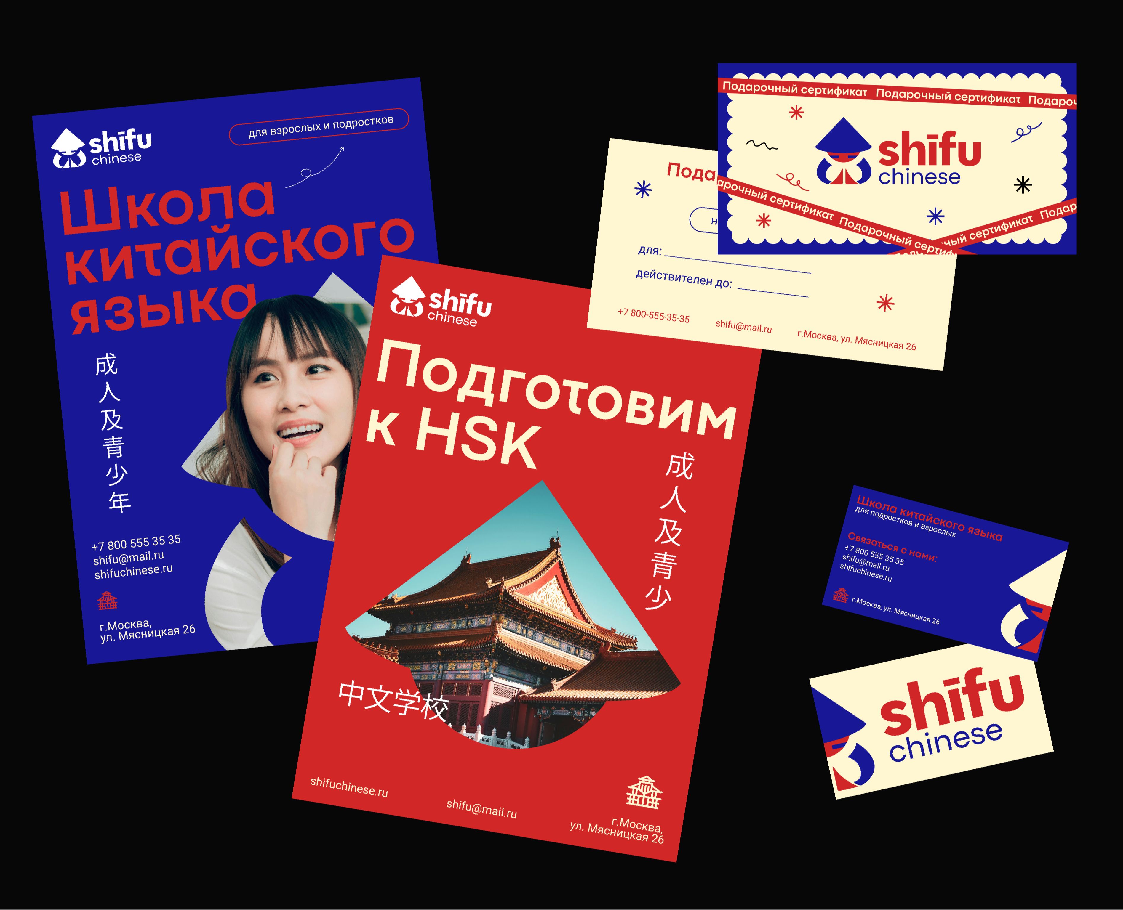 Фирменный стиль школы китайского языка SHIFU — Брендинг, Графика на Dprofile