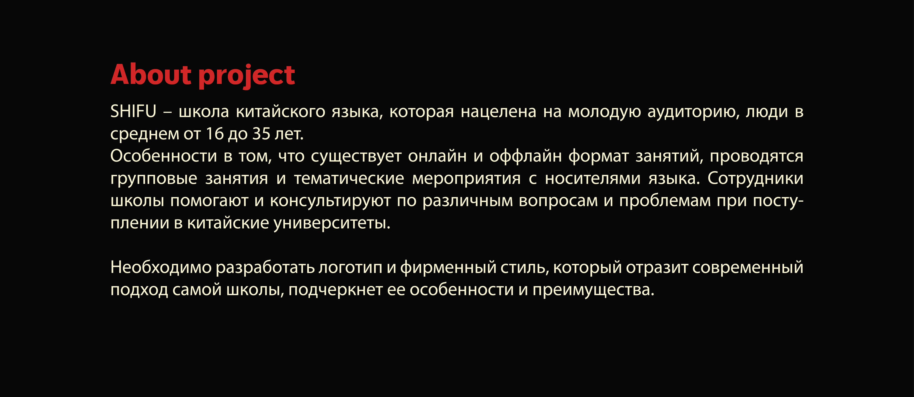 Фирменный стиль школы китайского языка SHIFU — Изображение №2 — Брендинг, Графика на Dprofile