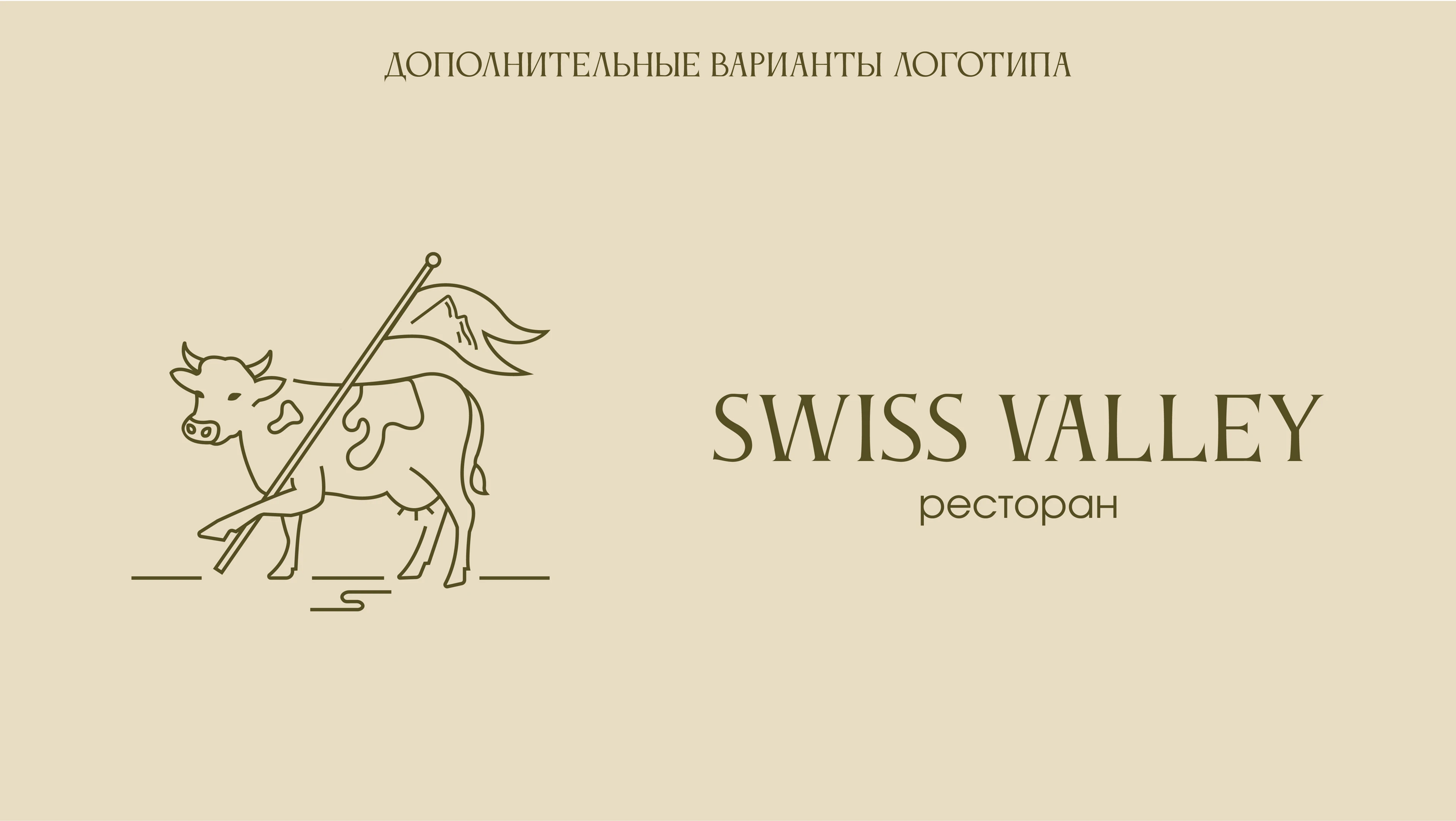 Фирменный стиль ресторана / logo & brand identity / Alps — Изображение №5 — Брендинг на Dprofile