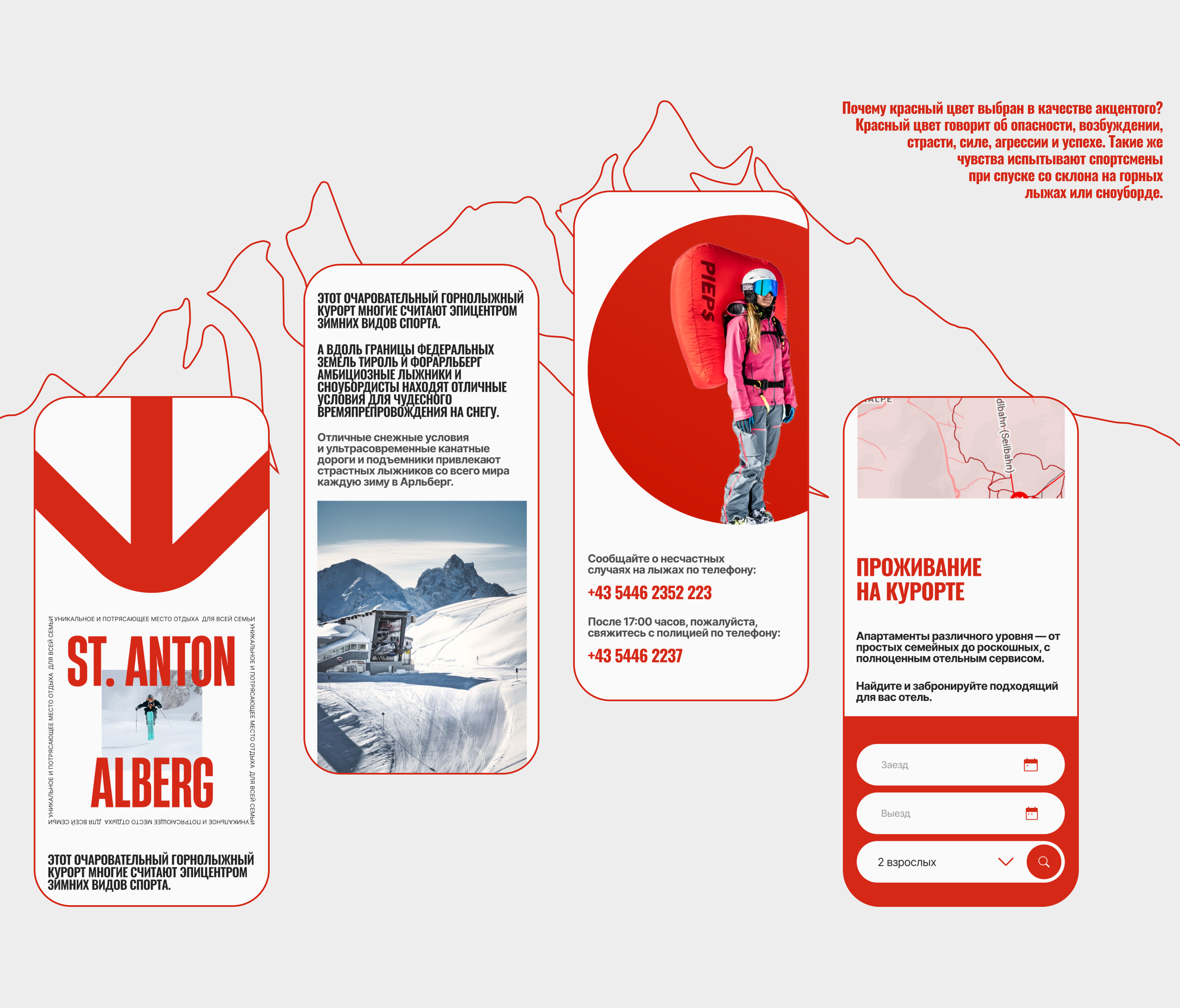 The ski resort St. Anton | Redesign — Изображение №4 — Интерфейсы на Dprofile
