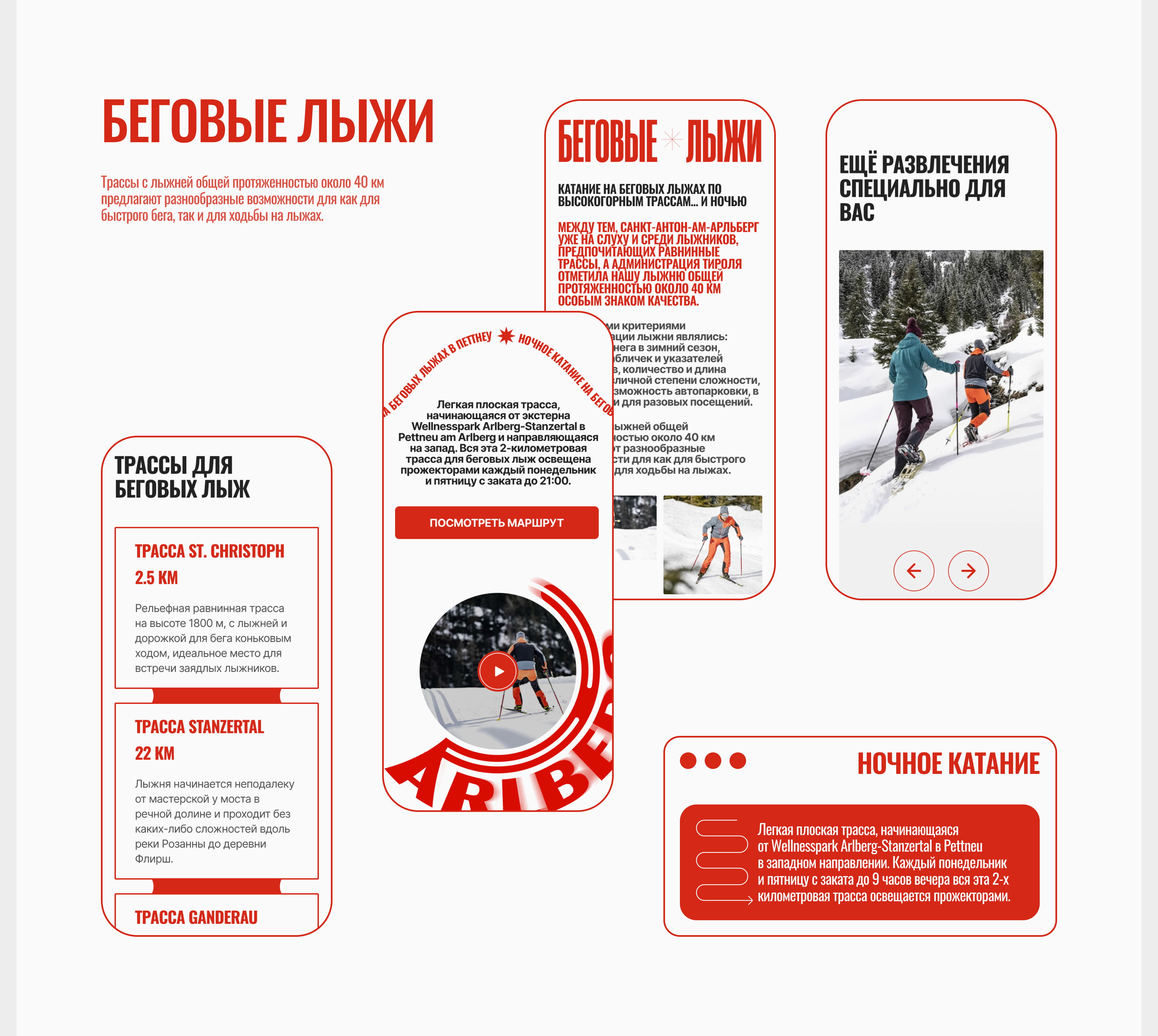 The ski resort St. Anton | Redesign — Изображение №12 — Интерфейсы на Dprofile