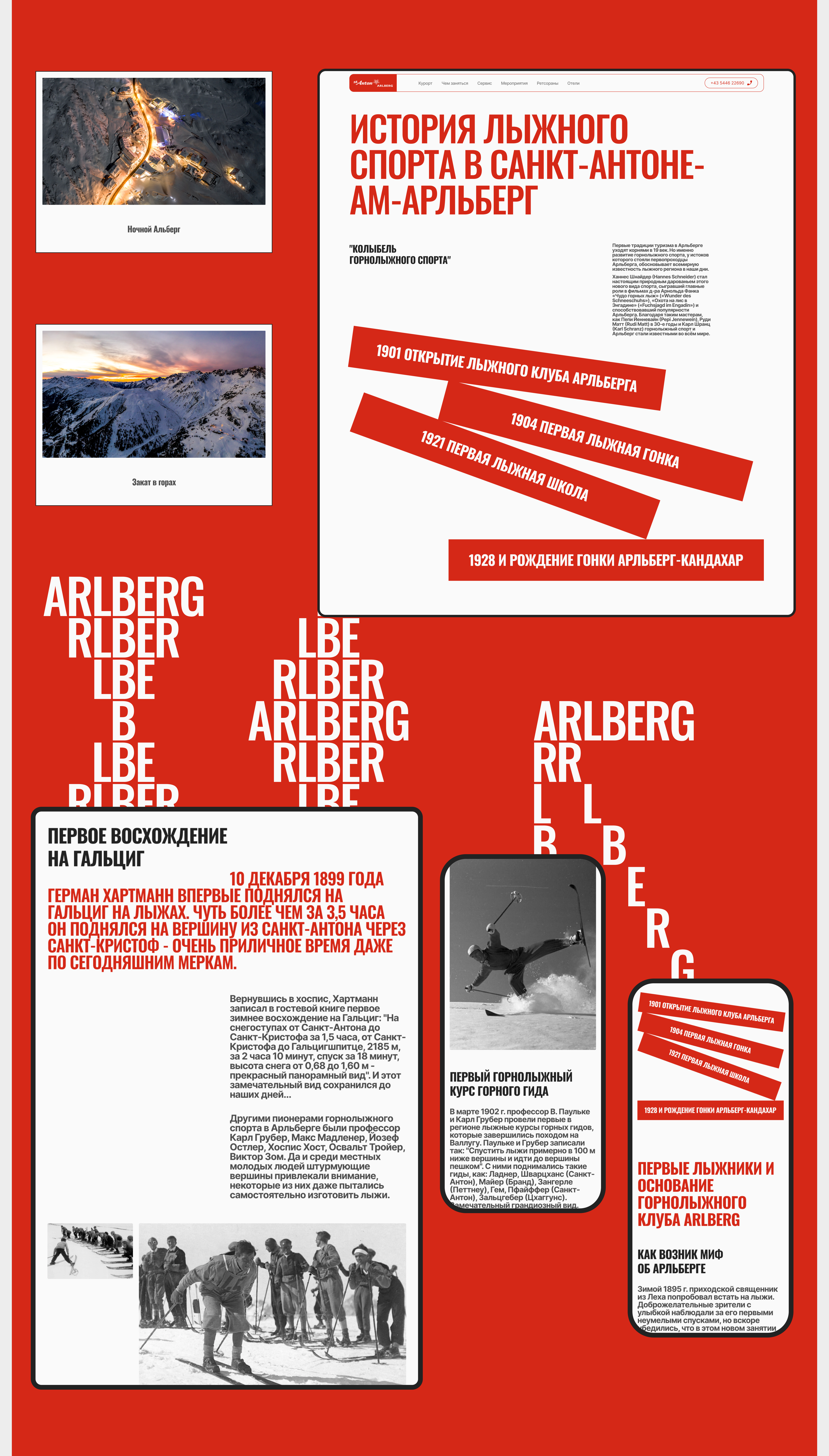 The ski resort St. Anton | Redesign — Изображение №9 — Интерфейсы на Dprofile