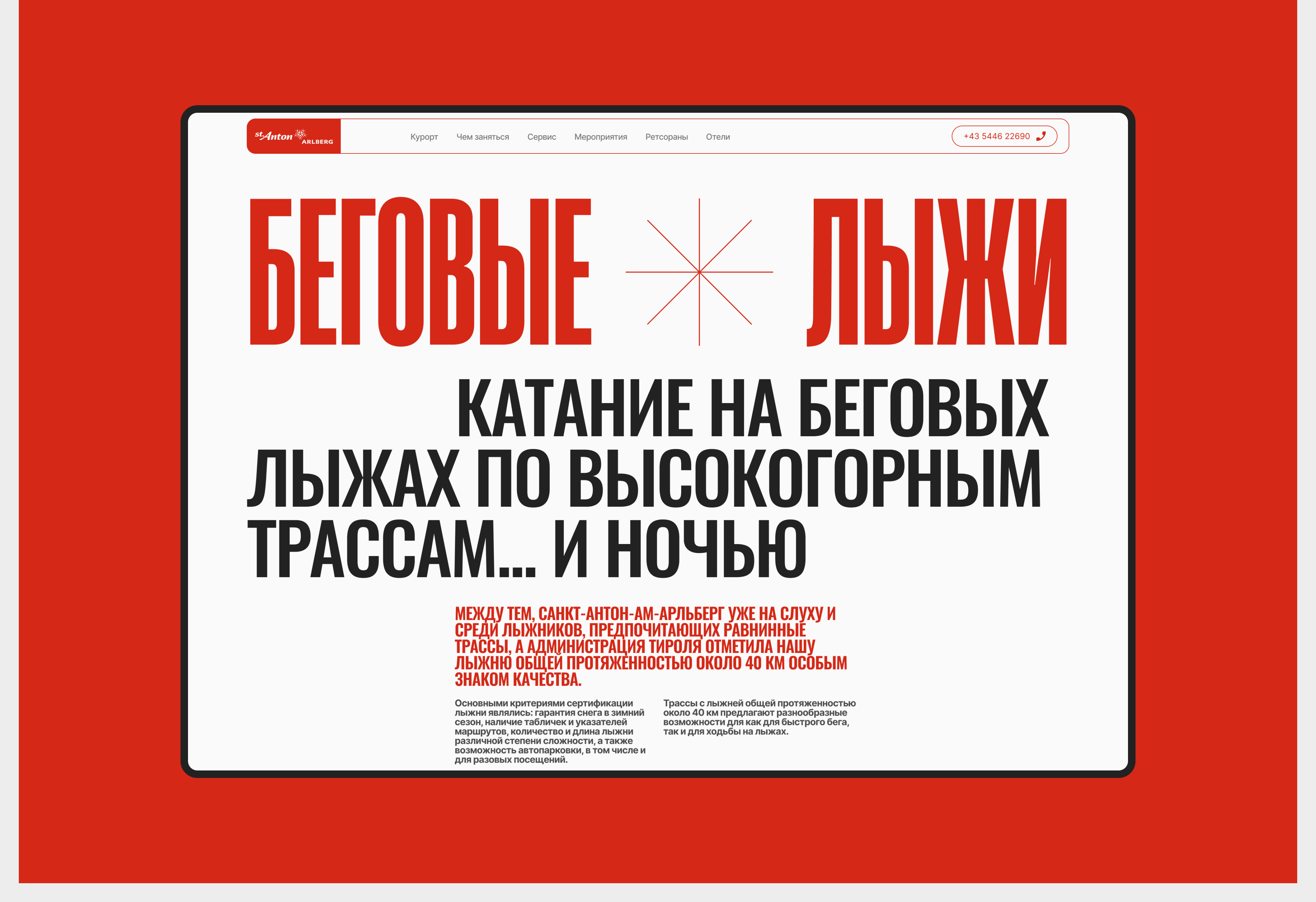 The ski resort St. Anton | Redesign — Изображение №11 — Интерфейсы на Dprofile