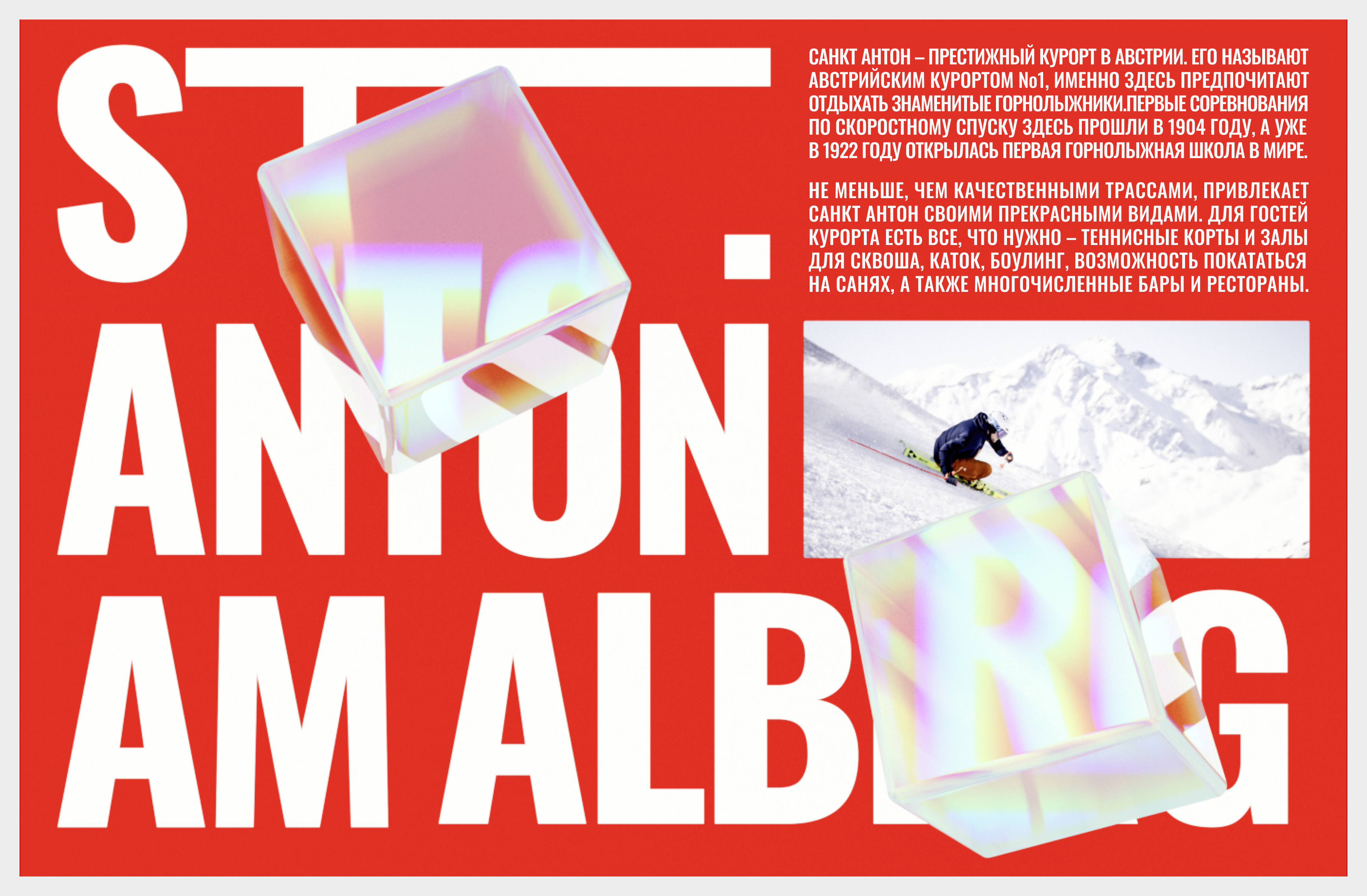 The ski resort St. Anton | Redesign — Изображение №1 — Интерфейсы на Dprofile
