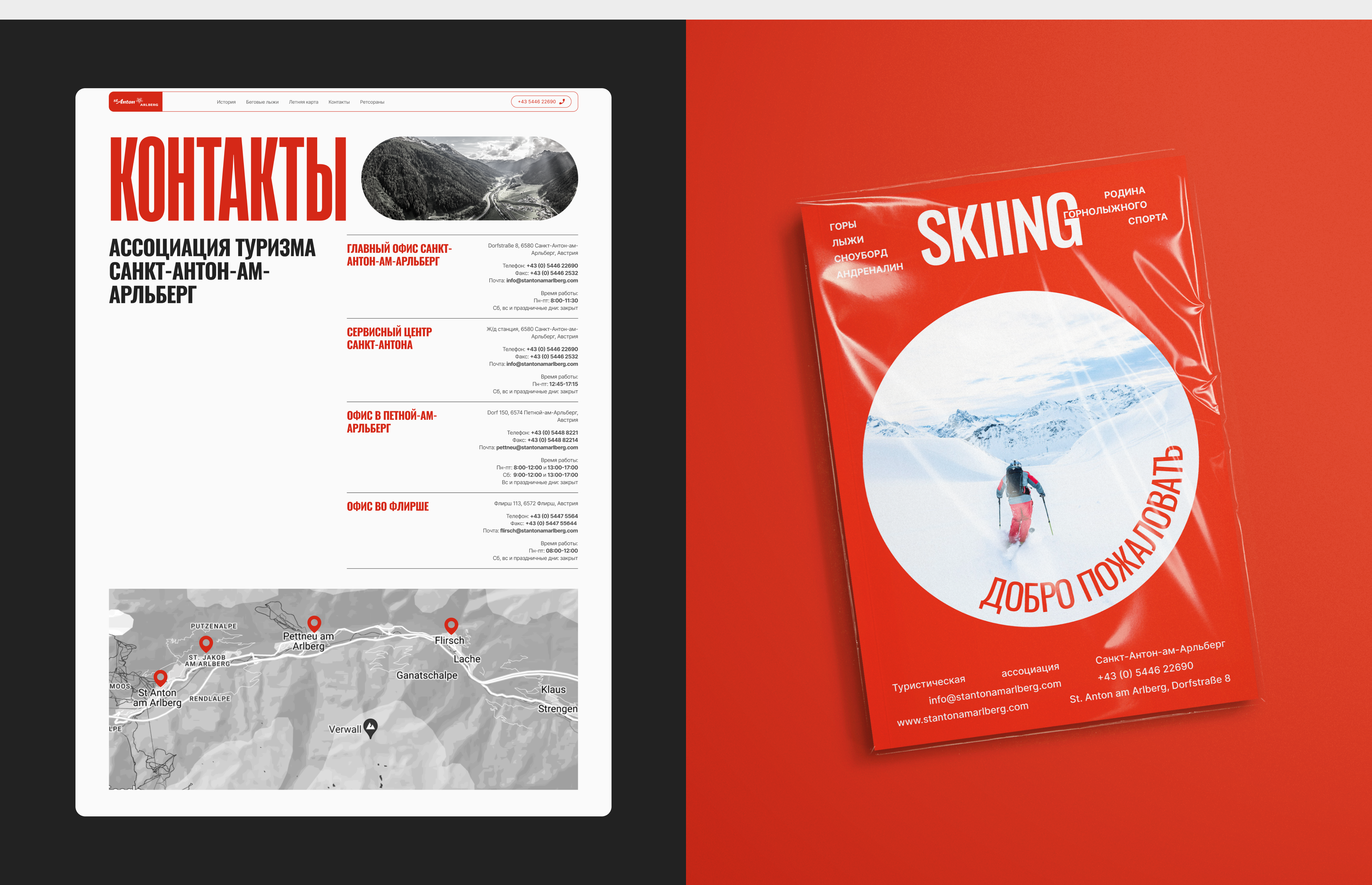 The ski resort St. Anton | Redesign — Изображение №15 — Интерфейсы на Dprofile