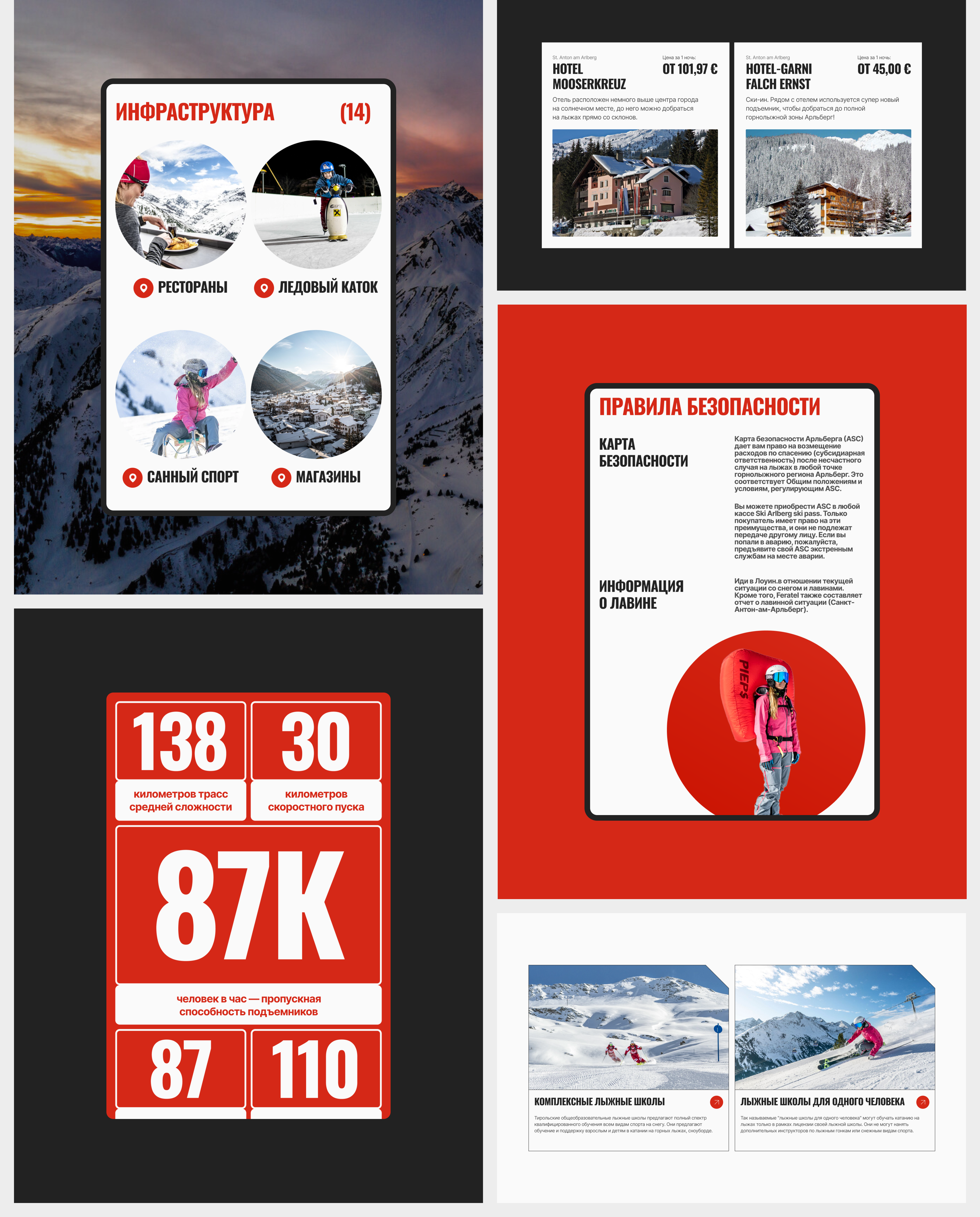 The ski resort St. Anton | Redesign — Изображение №8 — Интерфейсы на Dprofile