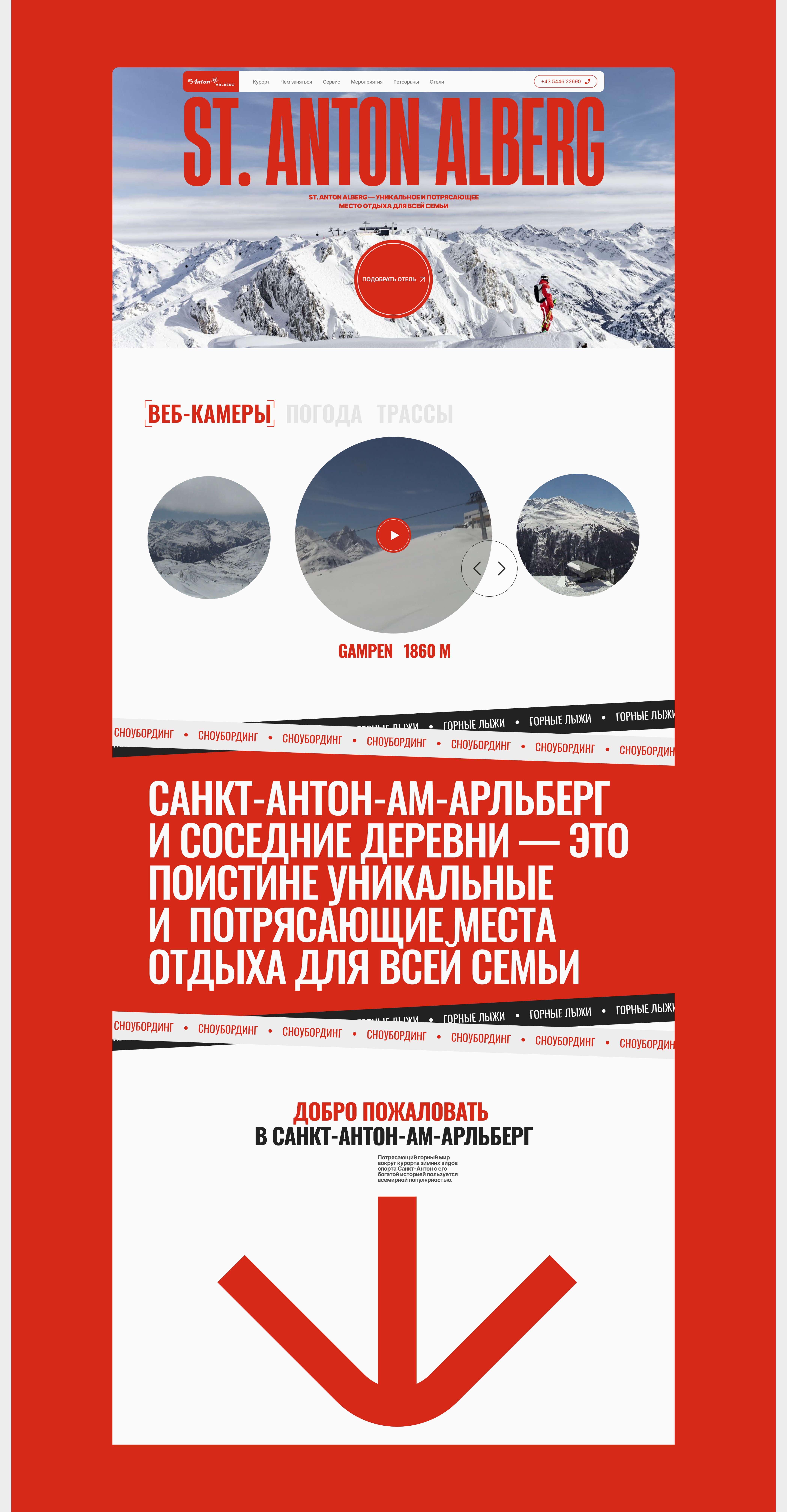 The ski resort St. Anton | Redesign — Изображение №3 — Интерфейсы на Dprofile