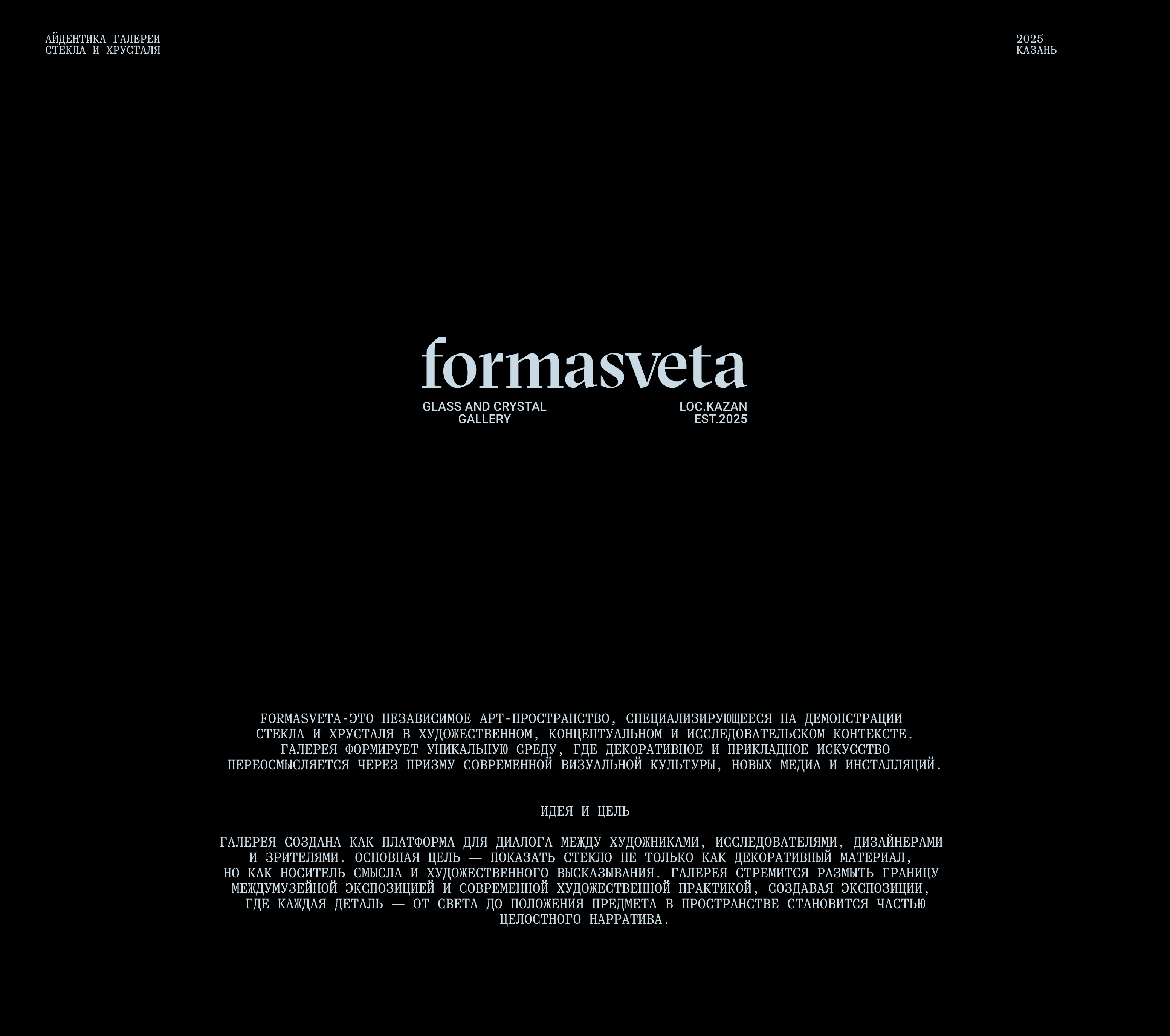formasveta. brand identity — Изображение №1 — Брендинг на Dprofile