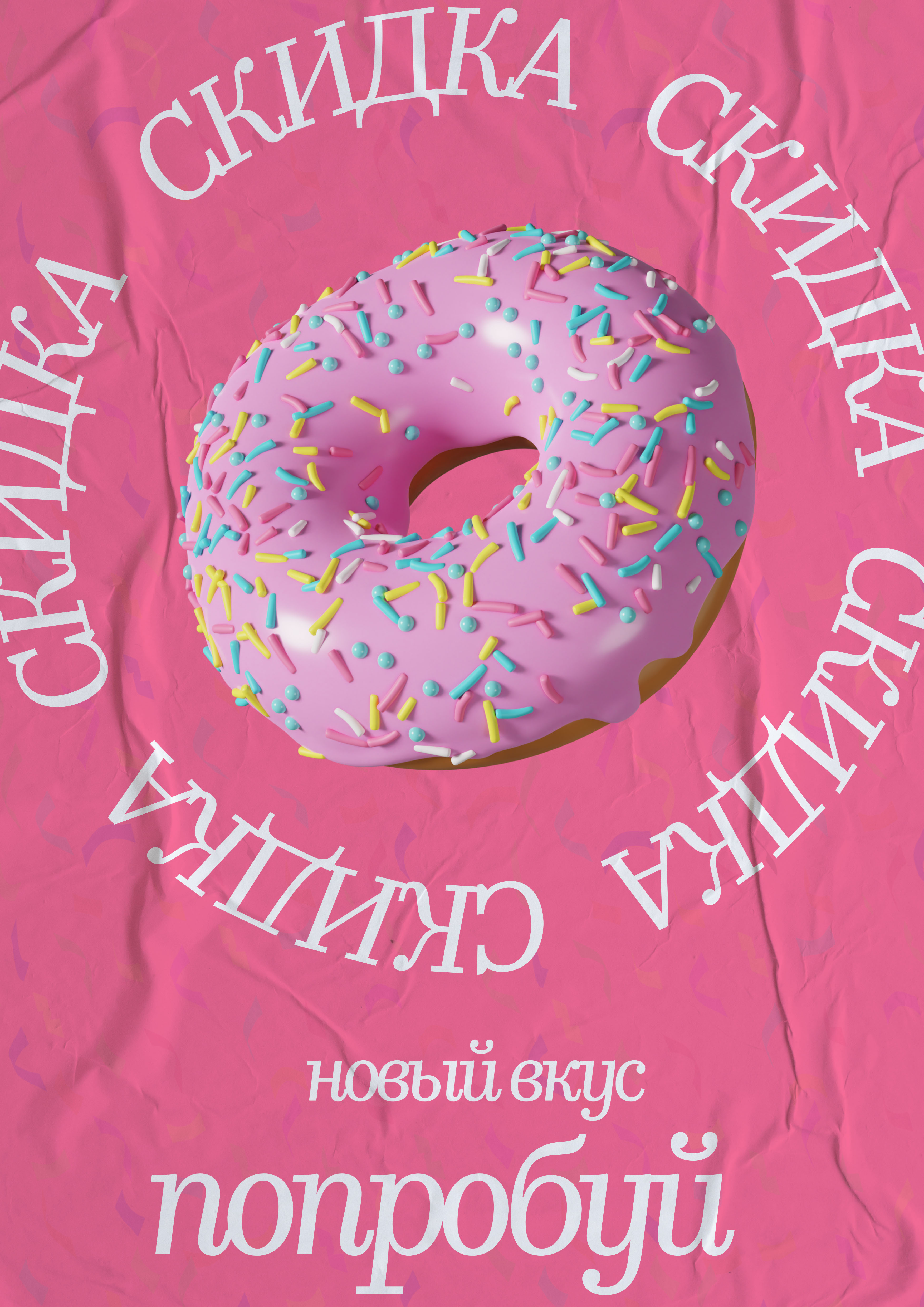 Рекламный плакат нового вкуса пончика — Изображение №1 — Интерфейсы, Графика на Dprofile