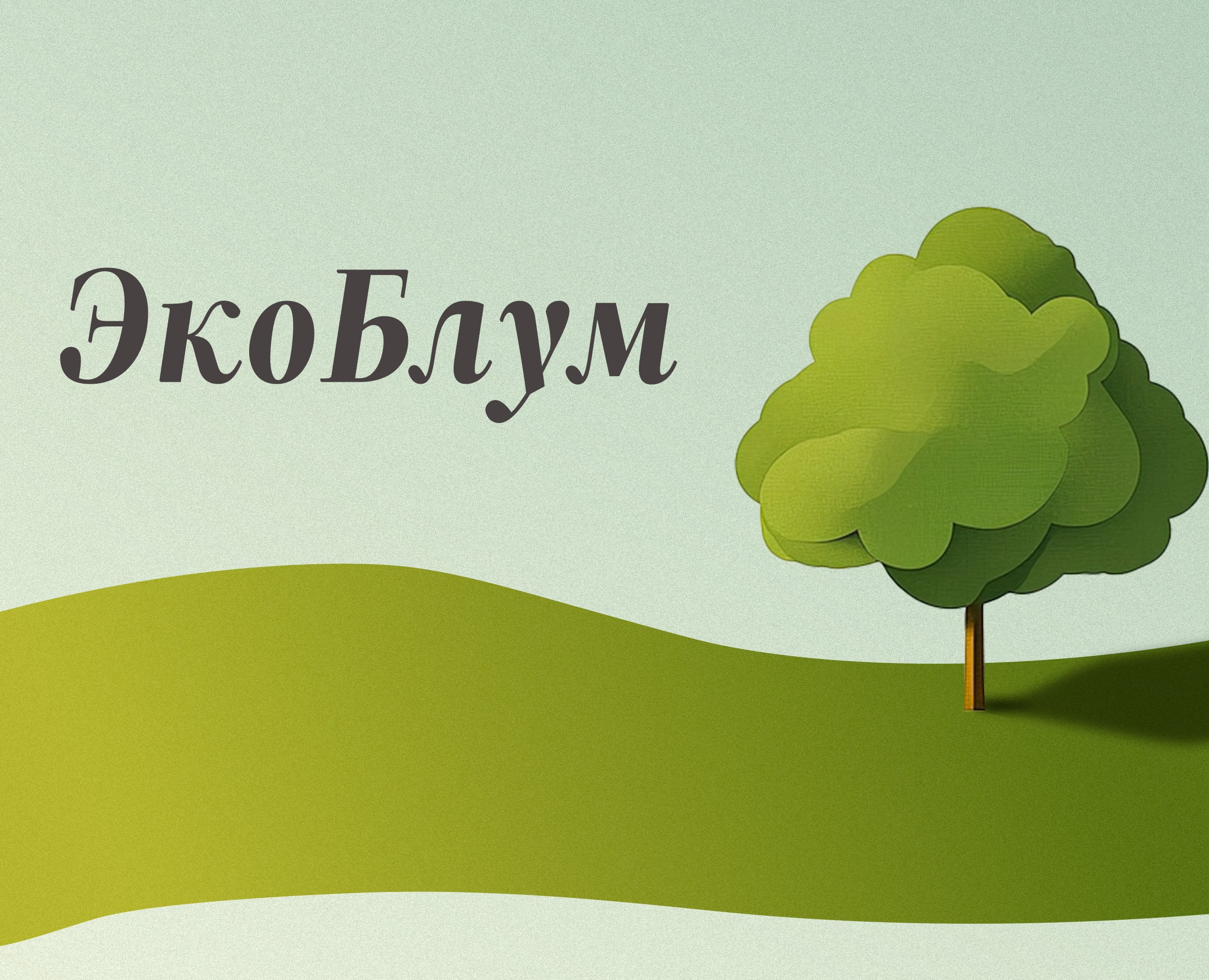 Брендинг эко-компании "EcoBloom" — Брендинг, Графика на Dprofile