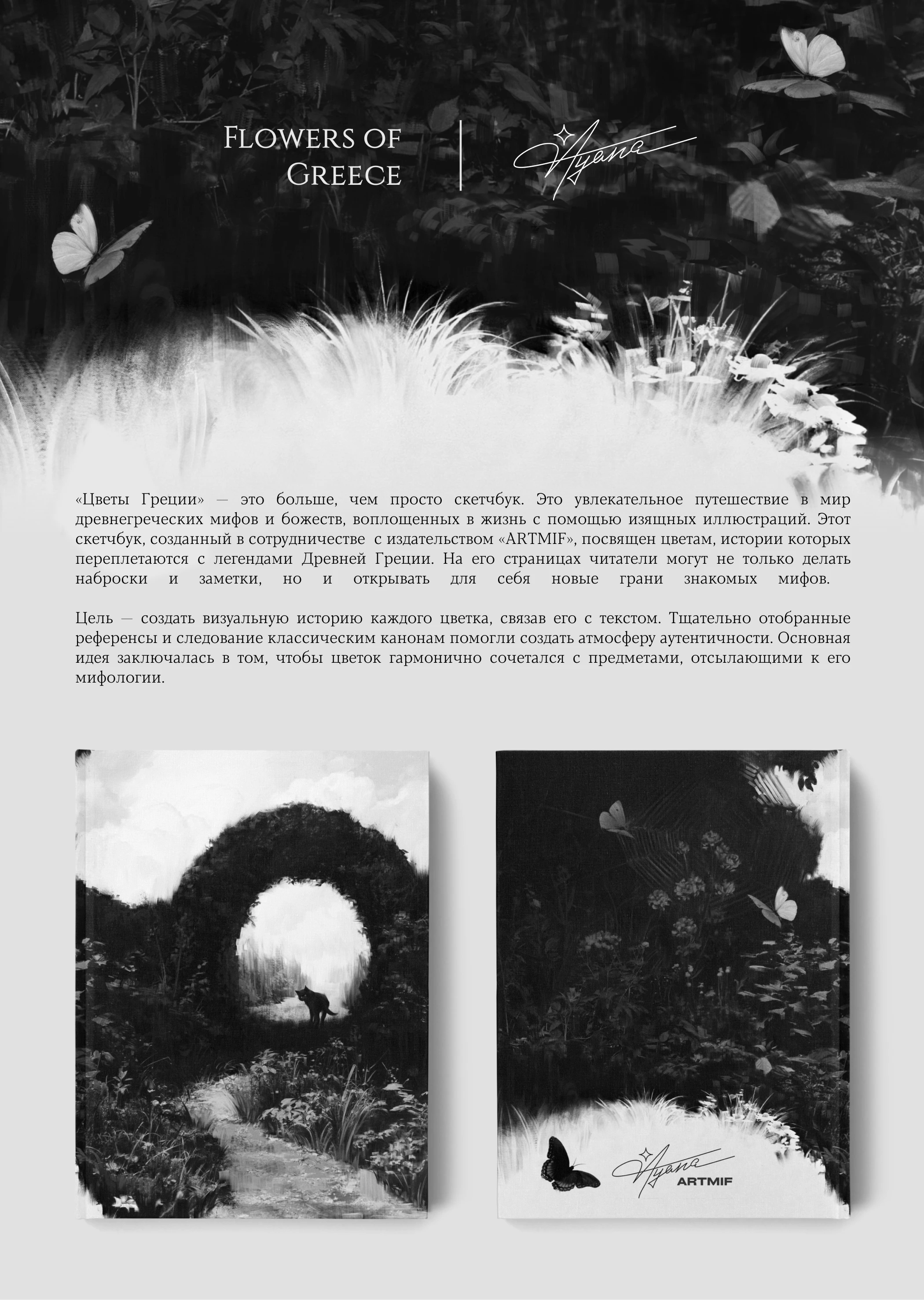 Flowers of Greece | SKETCHBOOK — Изображение №1 — Иллюстрация, Графика на Dprofile